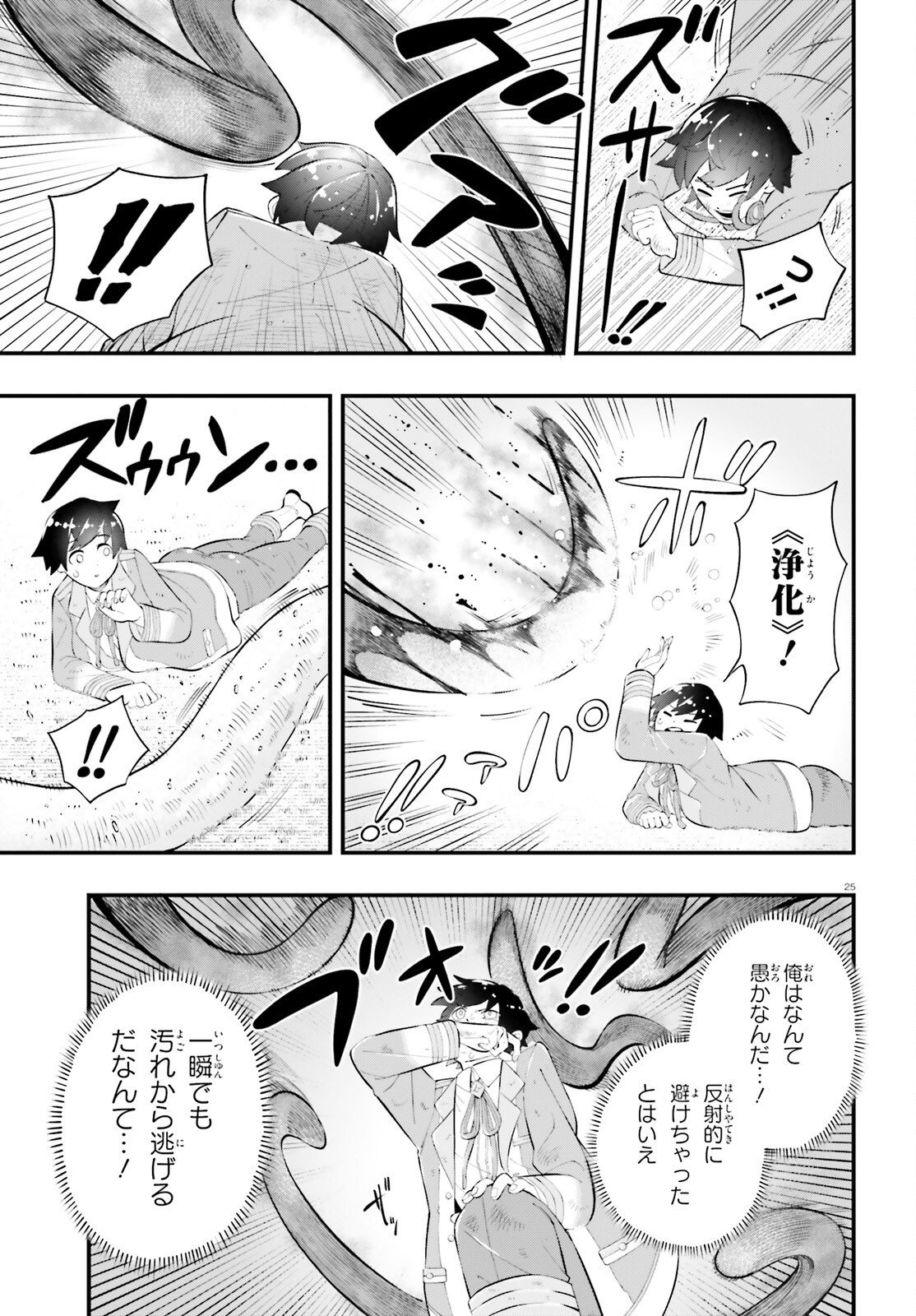 TSUIHOU SARETA TENSEI OUJI, NOROWARETA MORI WO Chap 2 - Pic 25