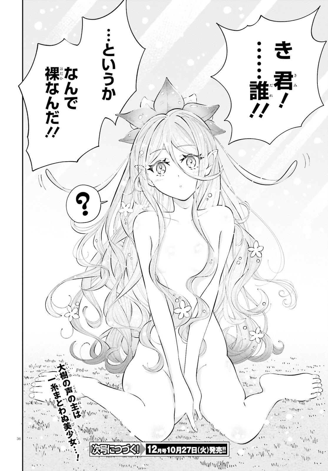 TSUIHOU SARETA TENSEI OUJI, NOROWARETA MORI WO Chap 2 - Pic 36