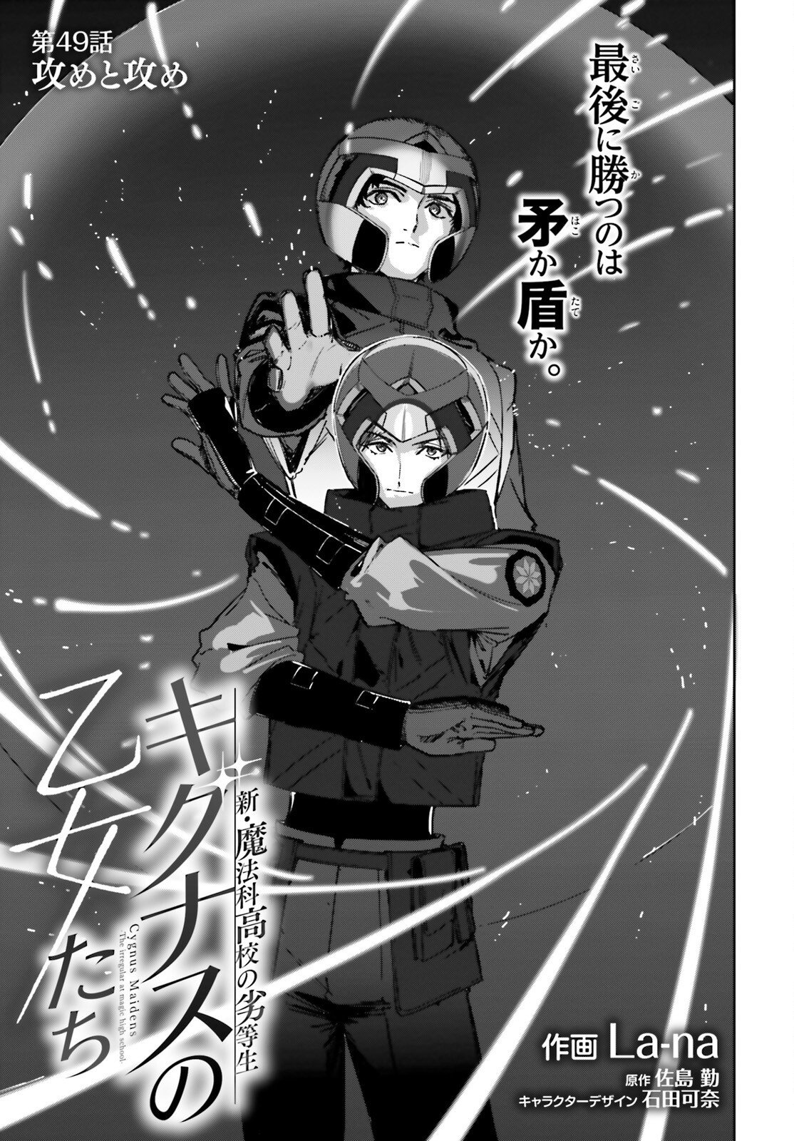 SHIN MAHOUKA KOUKOU NO RETTOUSEI: CYGNUS NO OTOME-TACHI Chap 49 - Pic 1