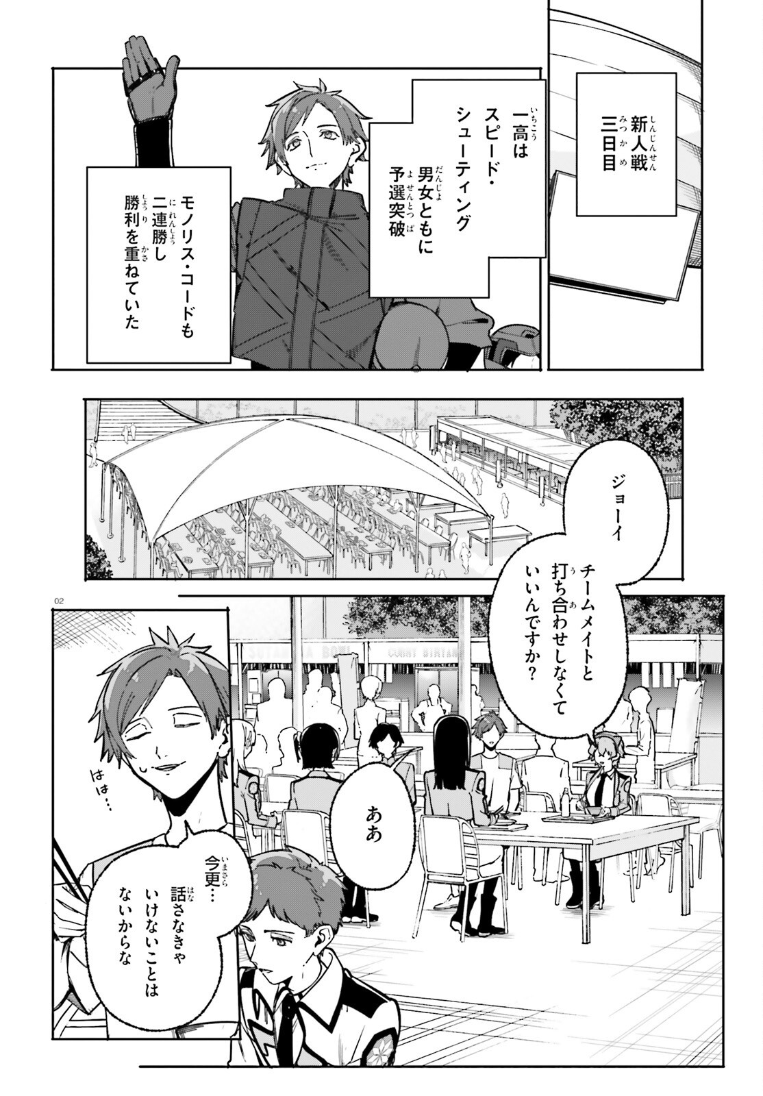 SHIN MAHOUKA KOUKOU NO RETTOUSEI: CYGNUS NO OTOME-TACHI Chap 49 - Pic 2