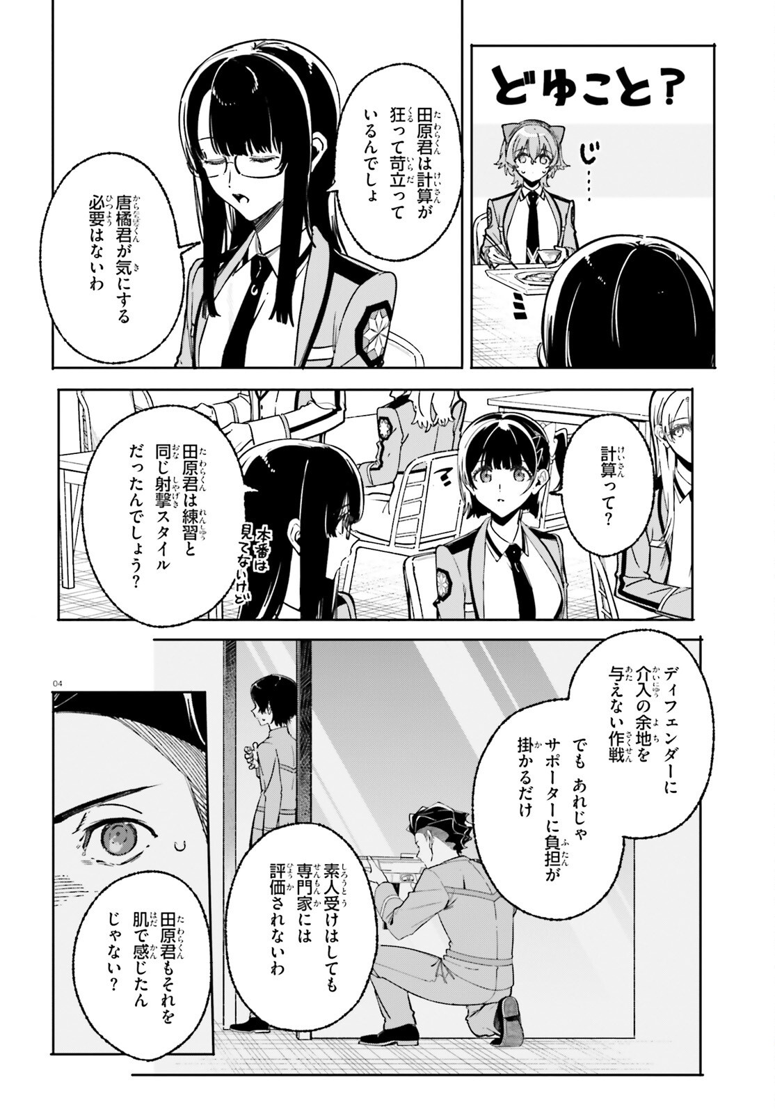 SHIN MAHOUKA KOUKOU NO RETTOUSEI: CYGNUS NO OTOME-TACHI Chap 49 - Pic 4