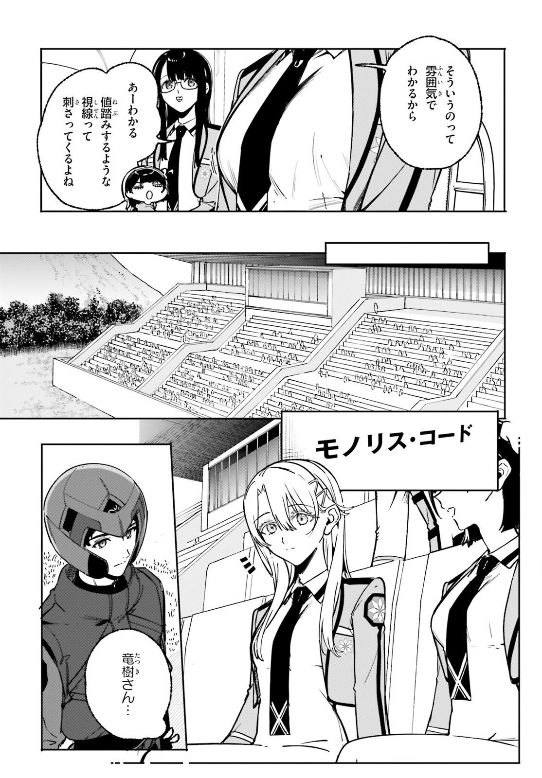 SHIN MAHOUKA KOUKOU NO RETTOUSEI: CYGNUS NO OTOME-TACHI Chap 49 - Pic 5