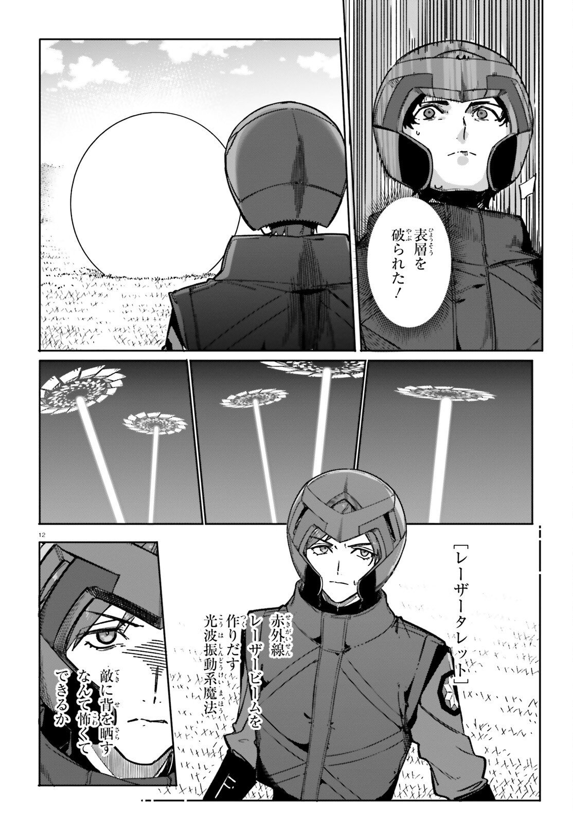 SHIN MAHOUKA KOUKOU NO RETTOUSEI: CYGNUS NO OTOME-TACHI Chap 49 - Pic 12