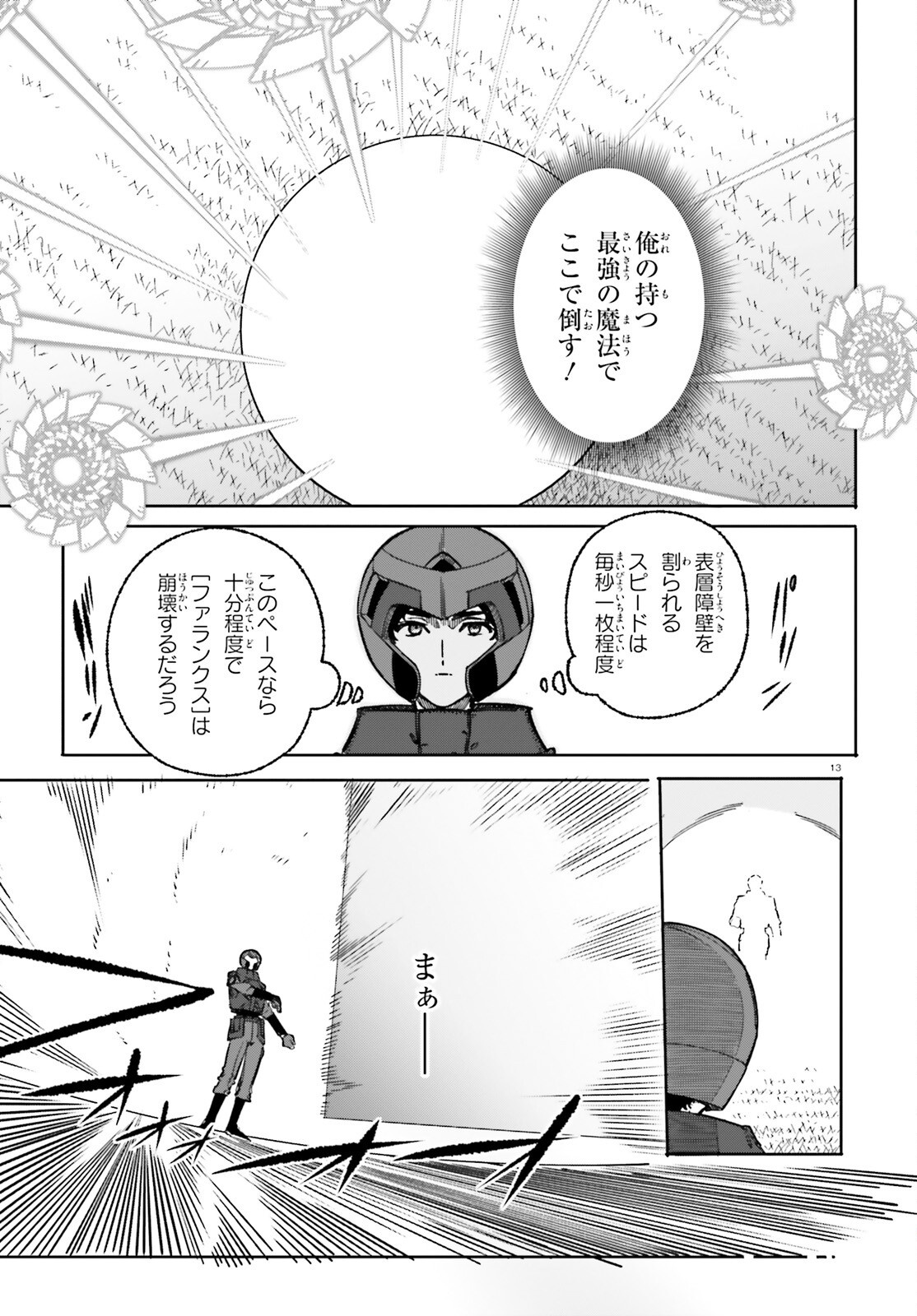 SHIN MAHOUKA KOUKOU NO RETTOUSEI: CYGNUS NO OTOME-TACHI Chap 49 - Pic 13