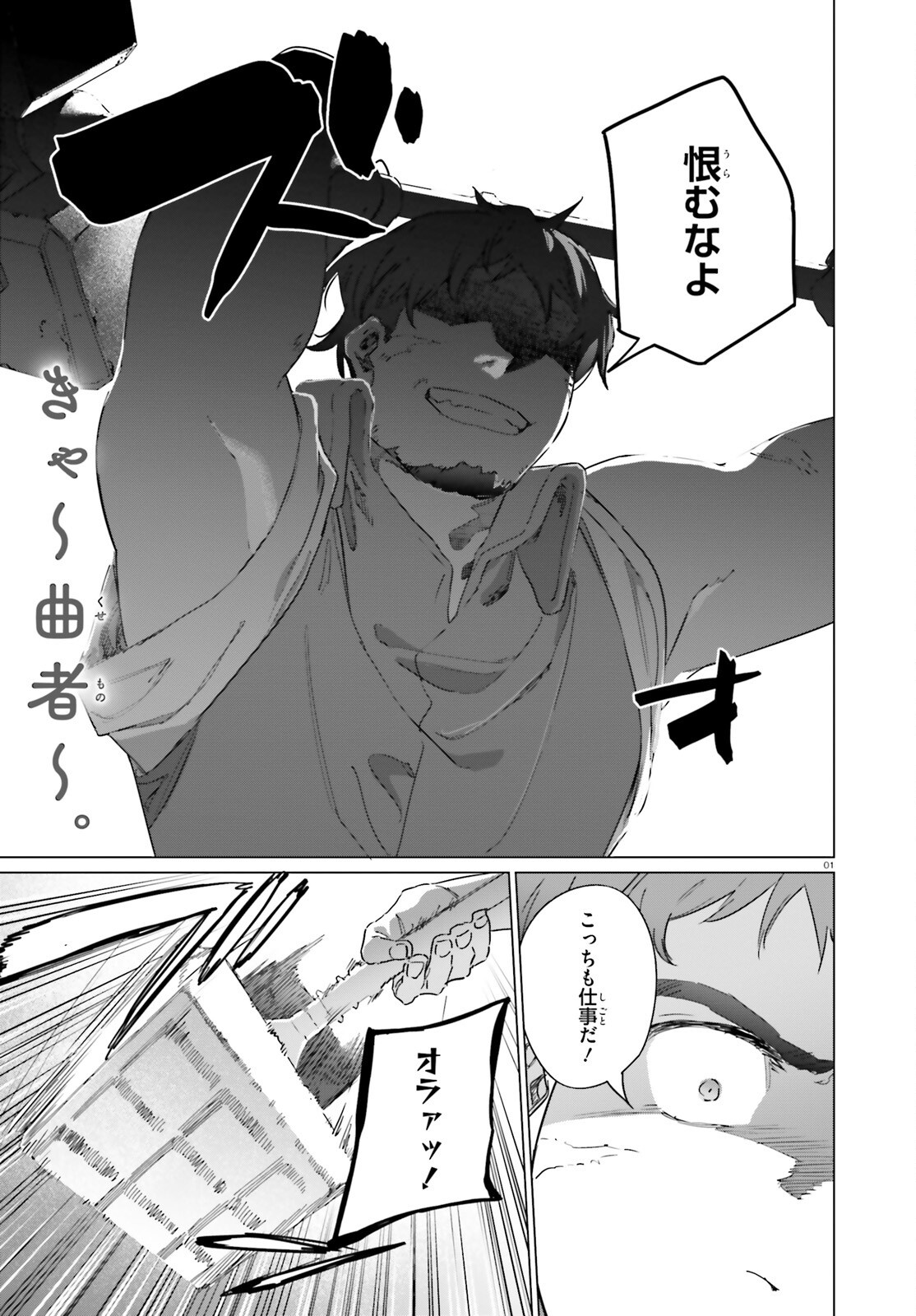 ISEKAI KISSA HALCYON E YOUKOSO! Chap 4.2 - Pic 1