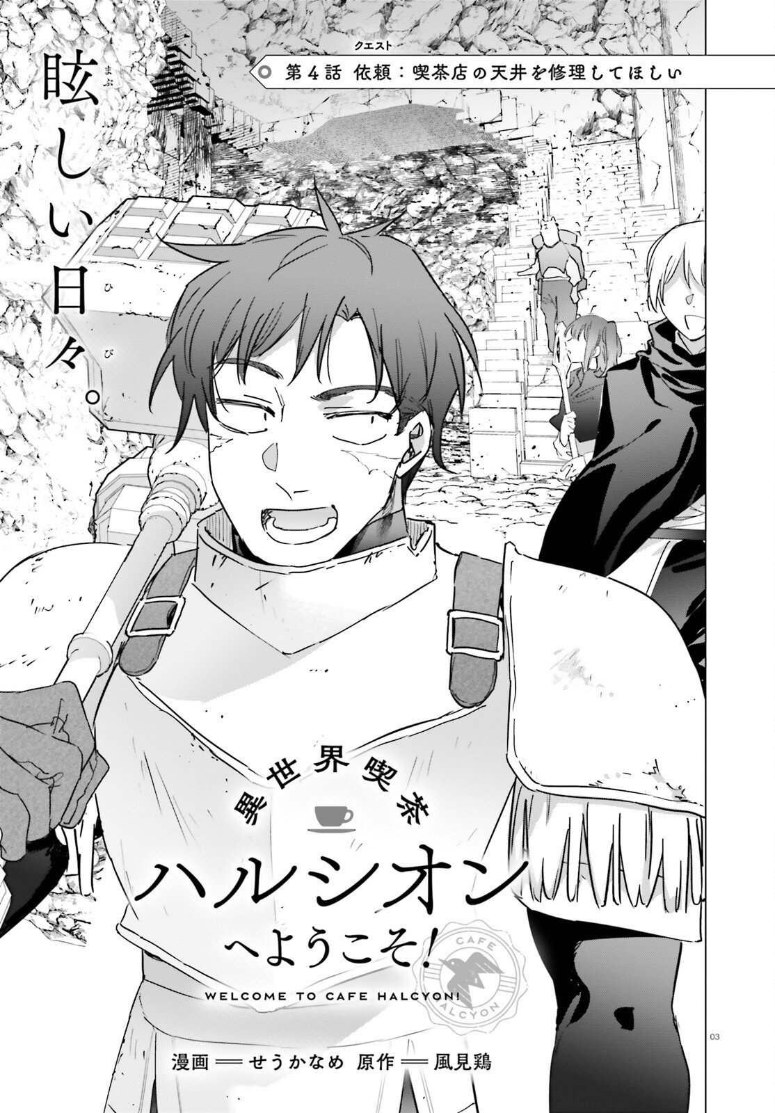 ISEKAI KISSA HALCYON E YOUKOSO! Chap 4.2 - Pic 3
