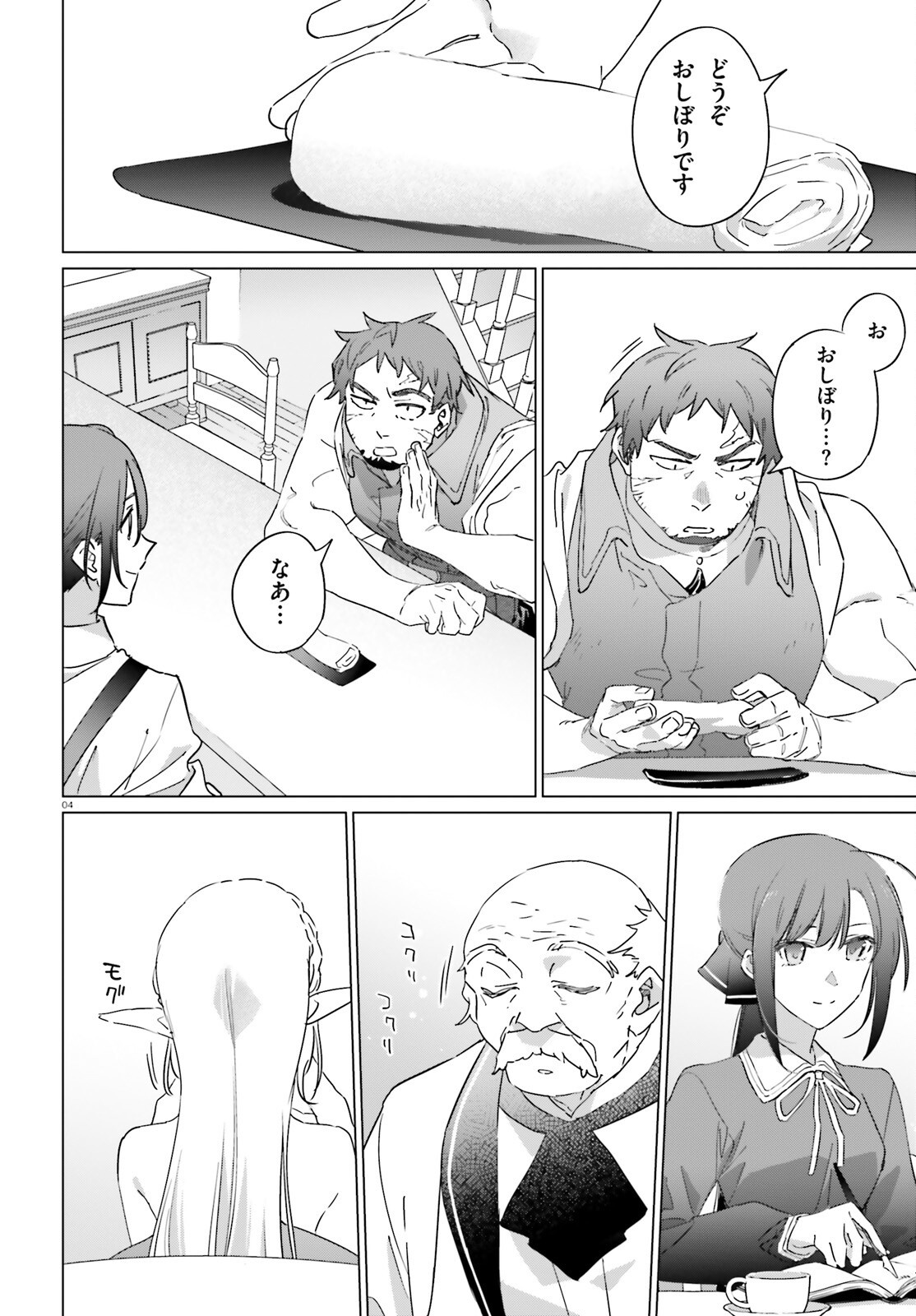 ISEKAI KISSA HALCYON E YOUKOSO! Chap 4.2 - Pic 4