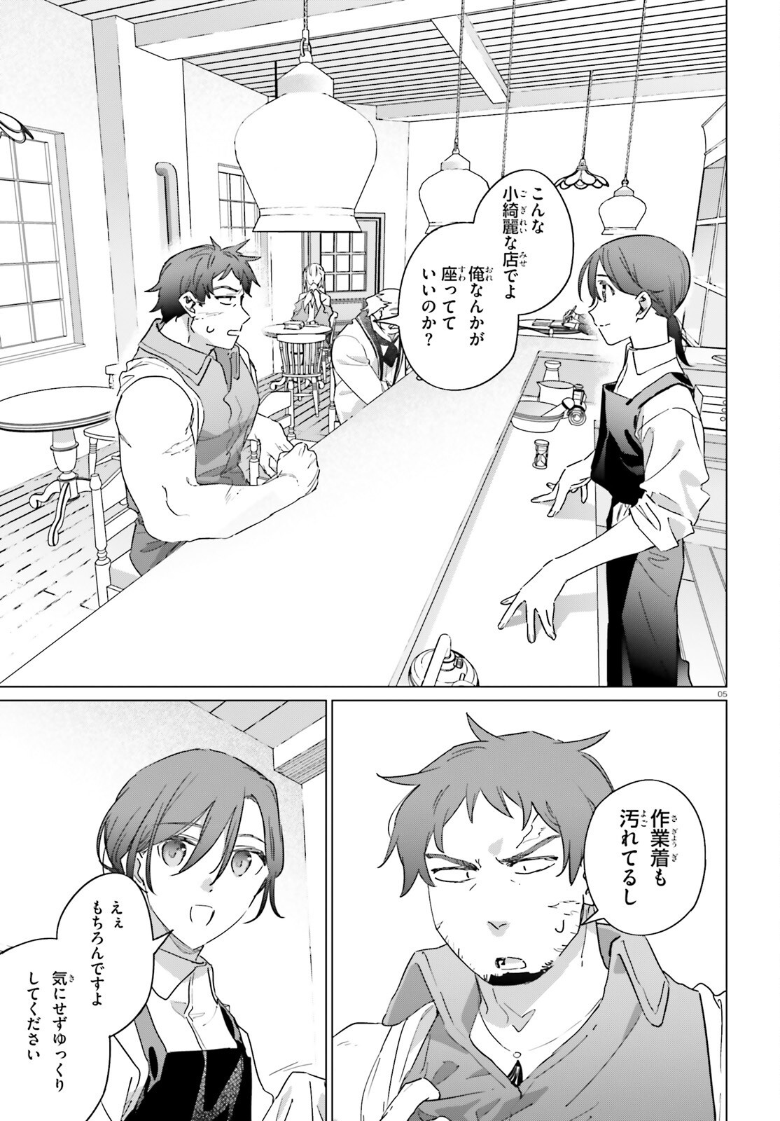ISEKAI KISSA HALCYON E YOUKOSO! Chap 4.2 - Pic 5