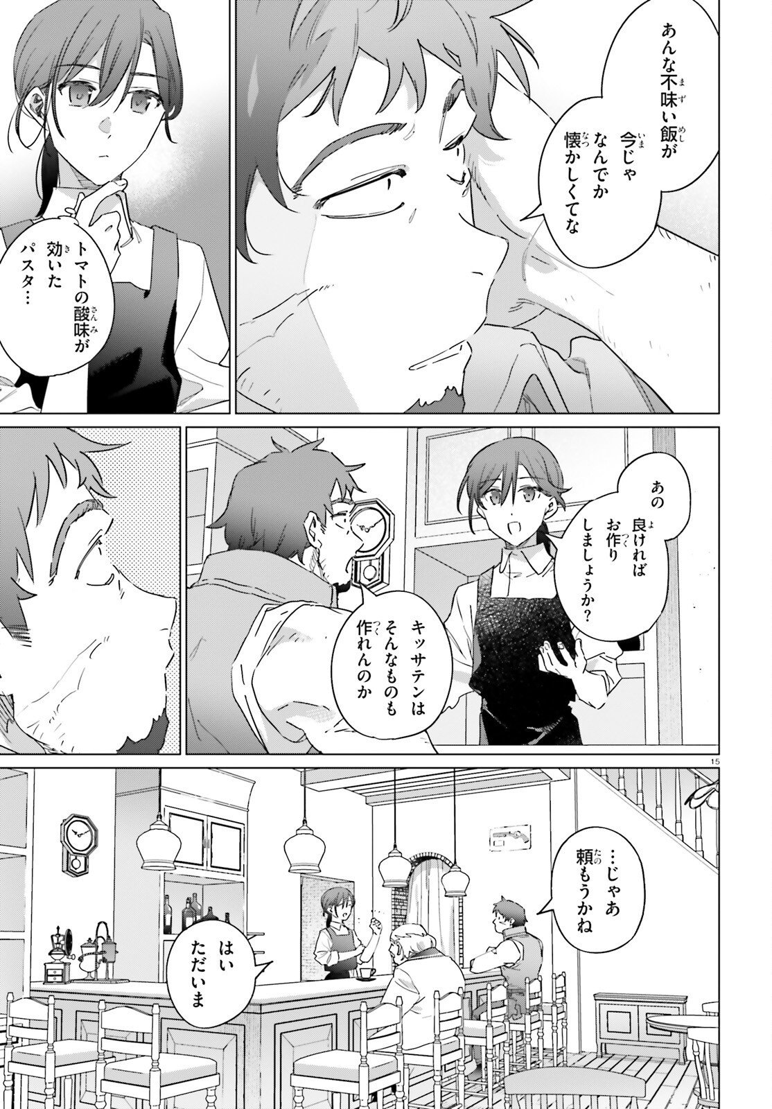 ISEKAI KISSA HALCYON E YOUKOSO! Chap 4.2 - Pic 15