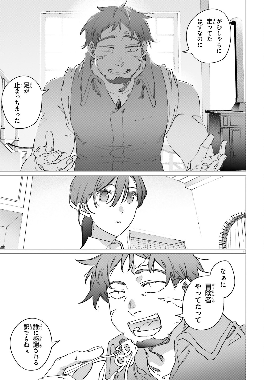 ISEKAI KISSA HALCYON E YOUKOSO! Chap 4.2 - Pic 19