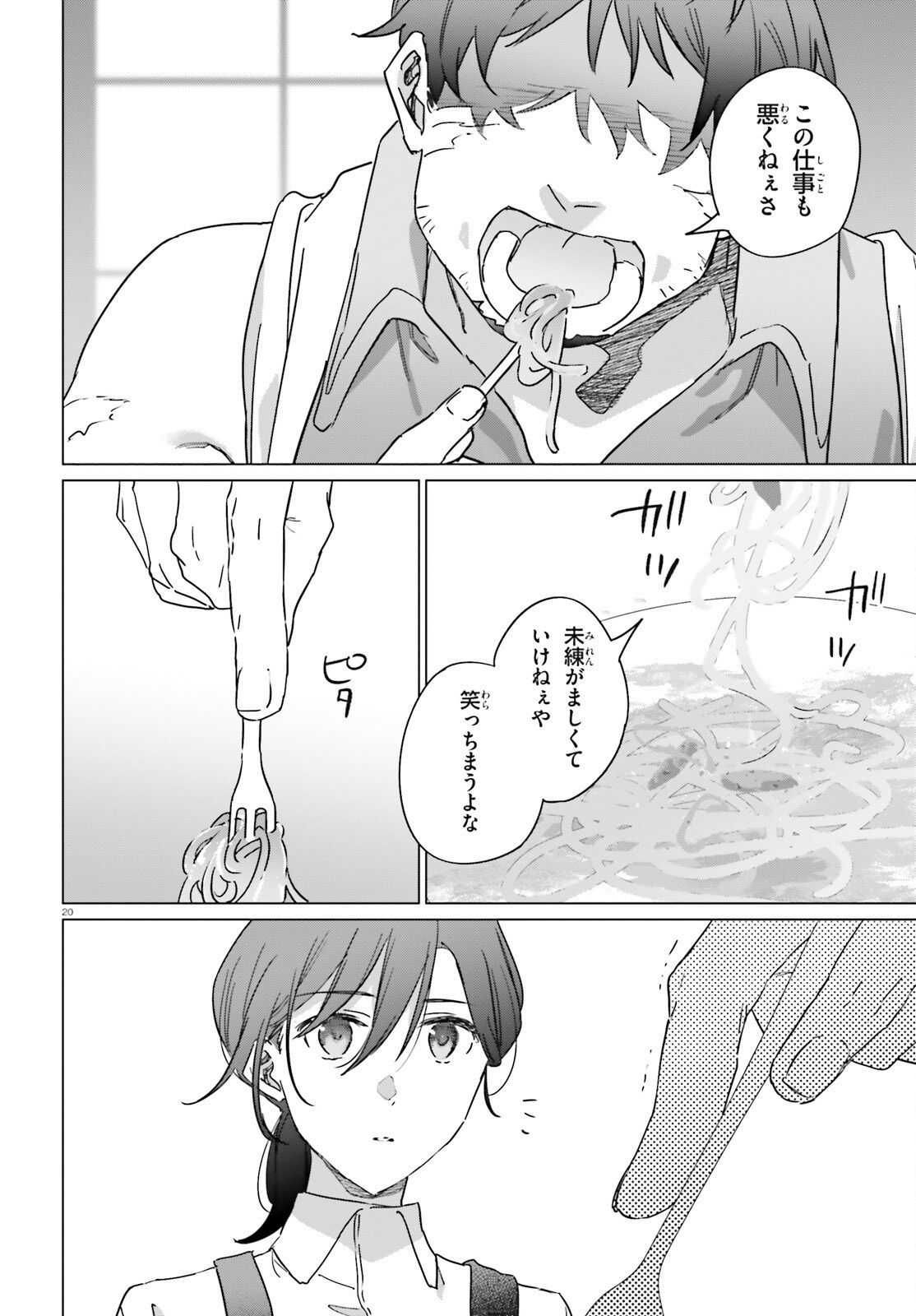 ISEKAI KISSA HALCYON E YOUKOSO! Chap 4.2 - Pic 20