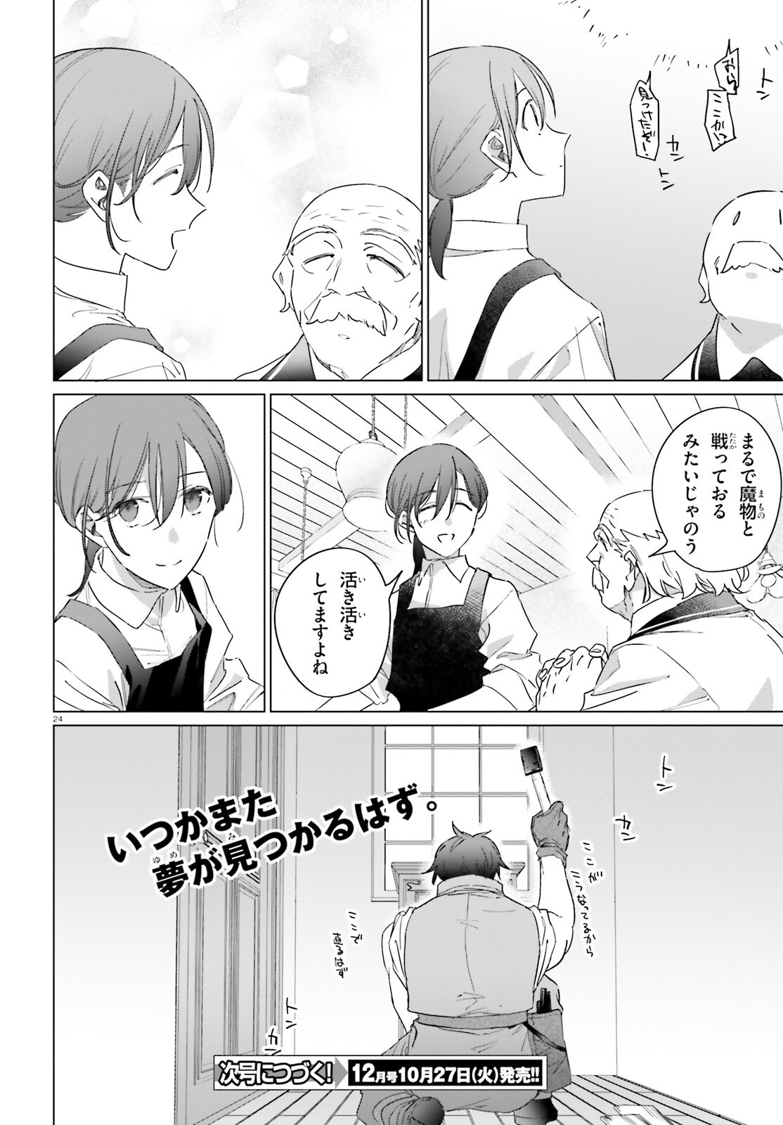 ISEKAI KISSA HALCYON E YOUKOSO! Chap 4.2 - Pic 24