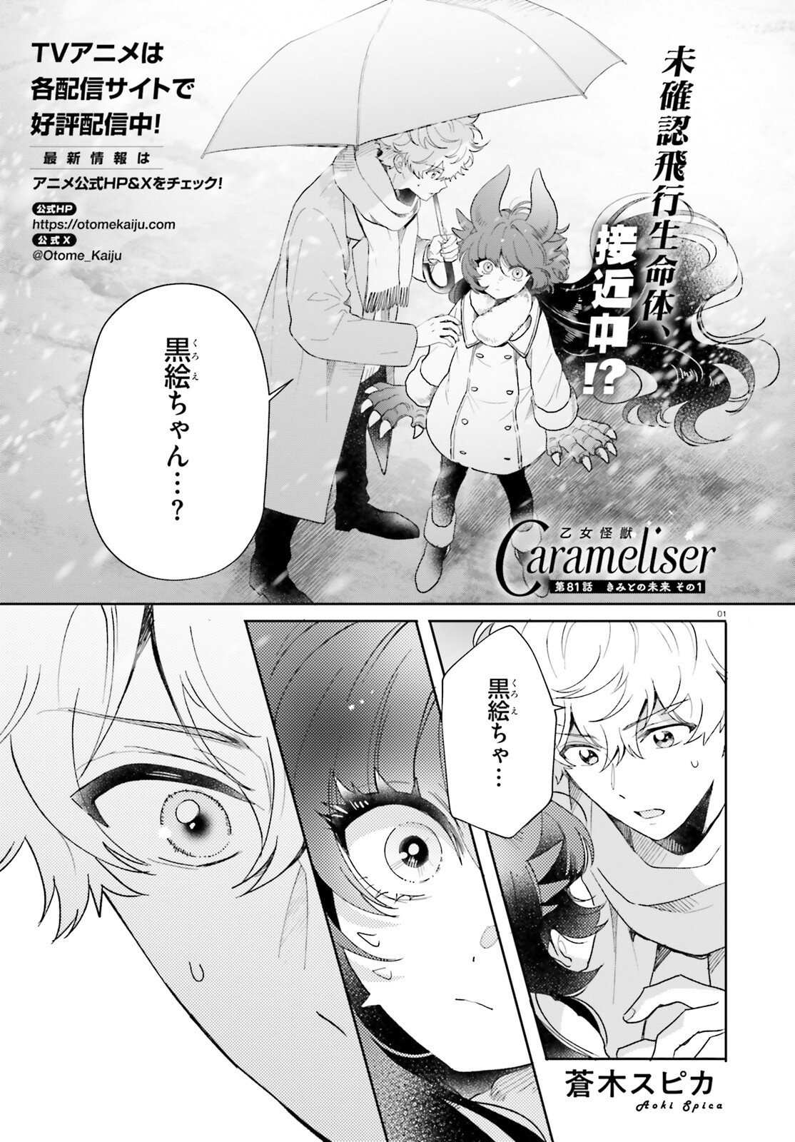 OTOME MONSTER CARAMELIZE Chap 81 - Pic 1