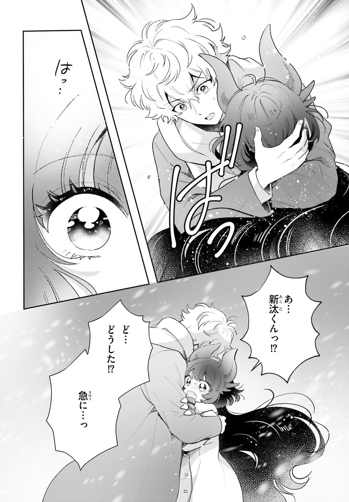 OTOME MONSTER CARAMELIZE Chap 81 - Pic 2