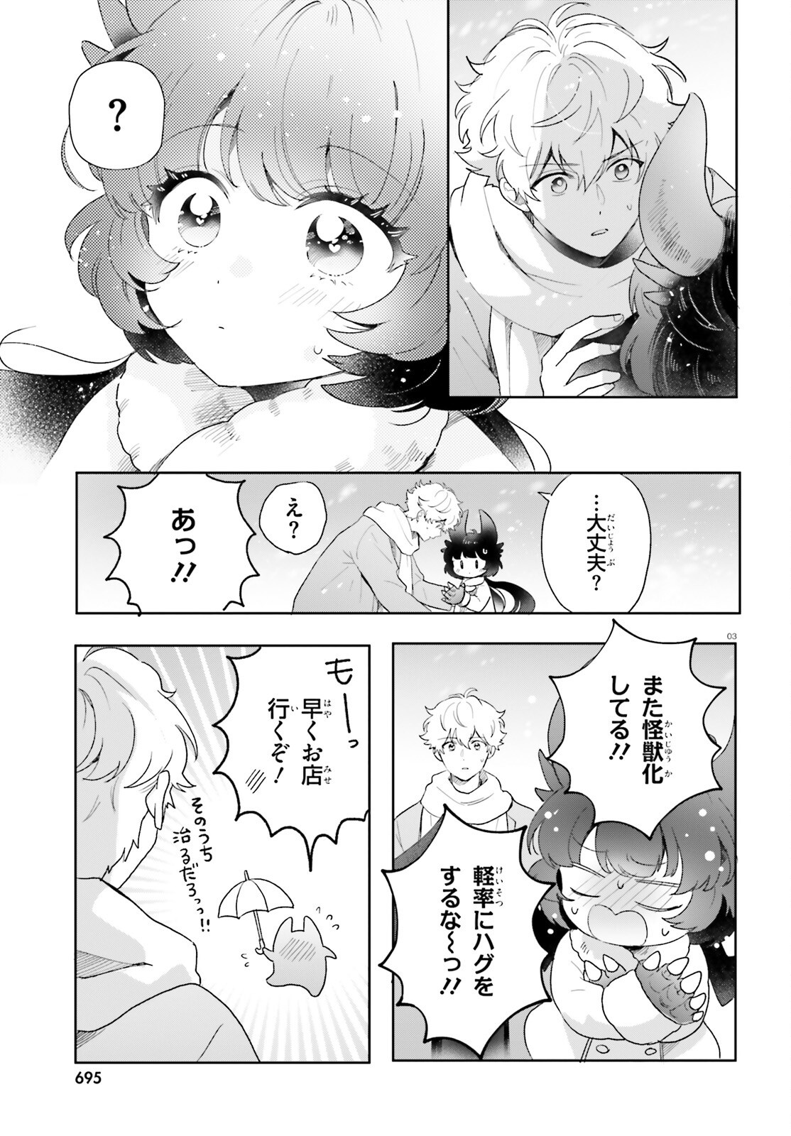 OTOME MONSTER CARAMELIZE Chap 81 - Pic 3