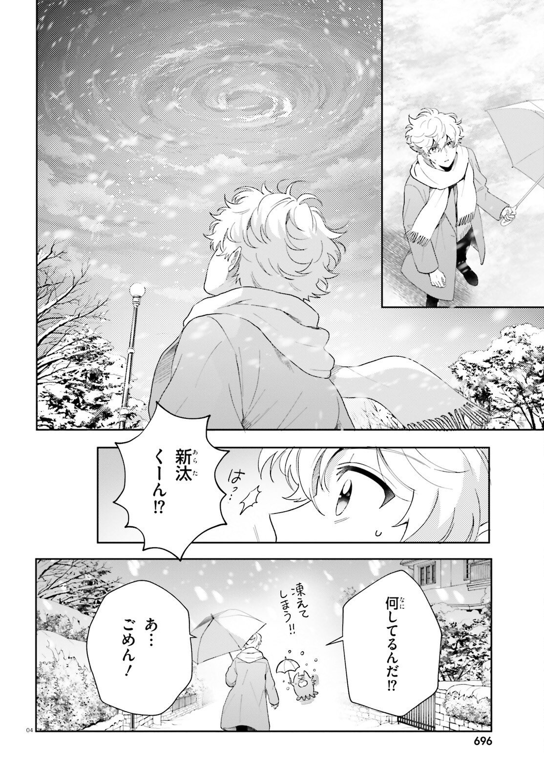 OTOME MONSTER CARAMELIZE Chap 81 - Pic 4