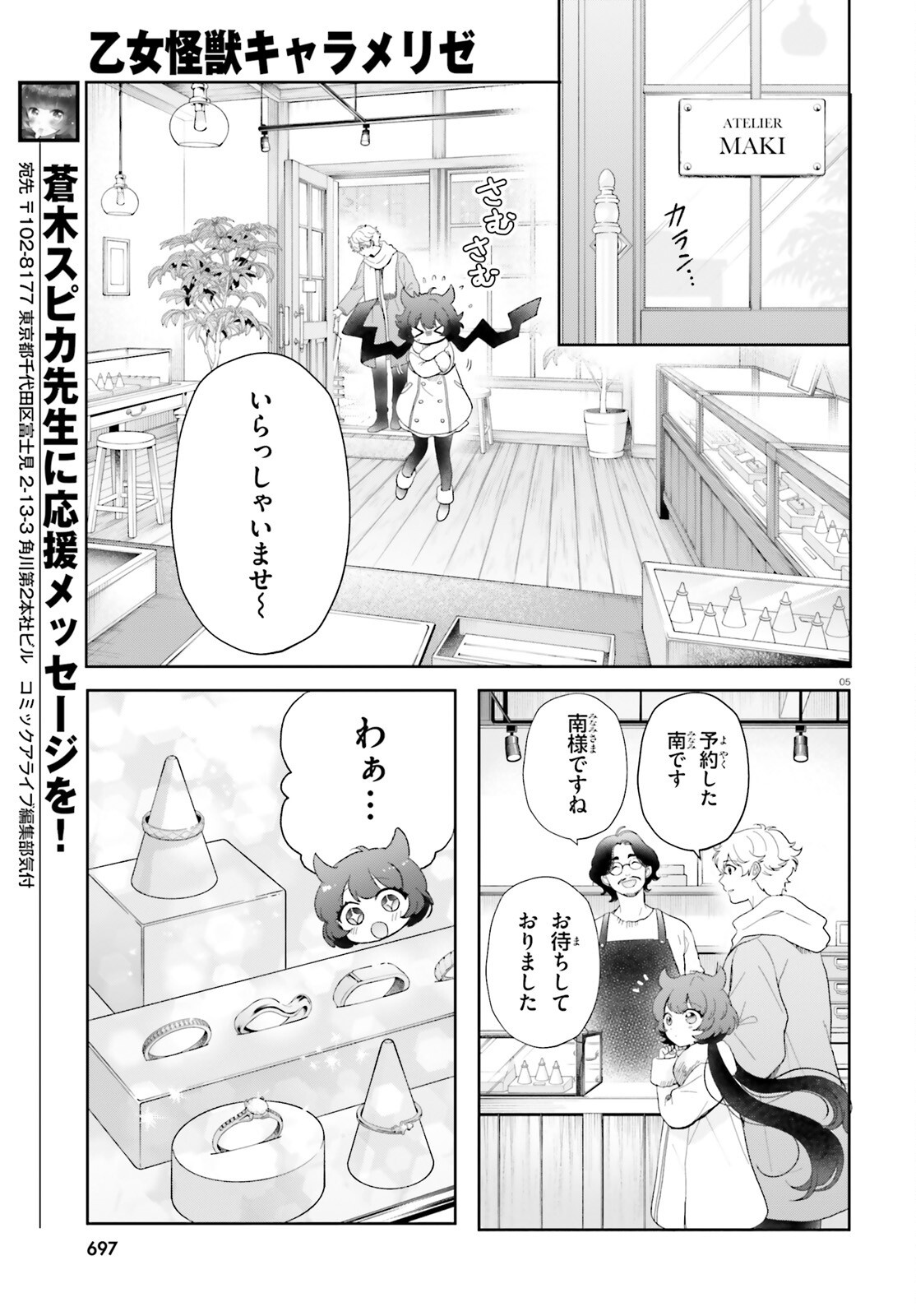 OTOME MONSTER CARAMELIZE Chap 81 - Pic 5