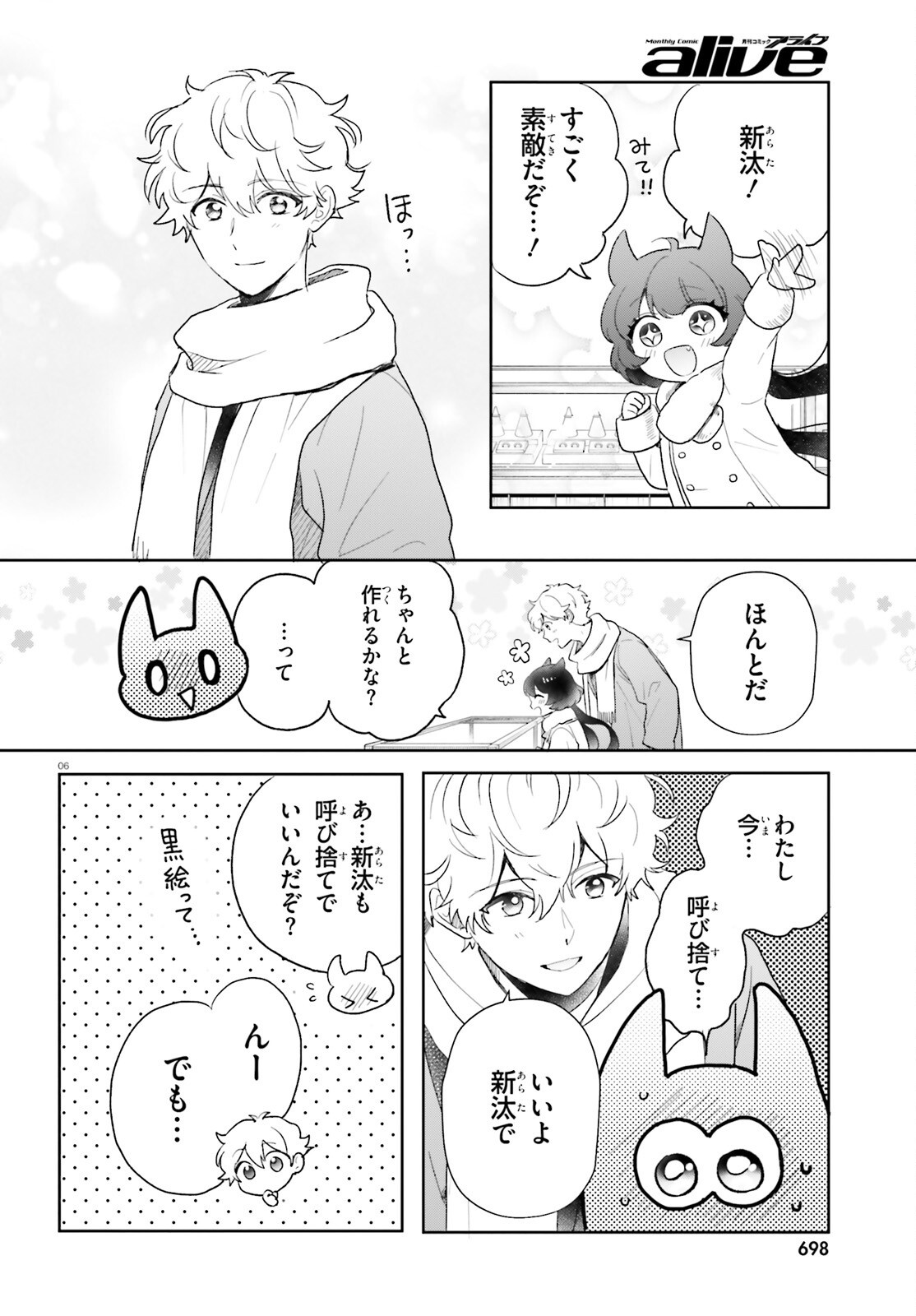 OTOME MONSTER CARAMELIZE Chap 81 - Pic 6