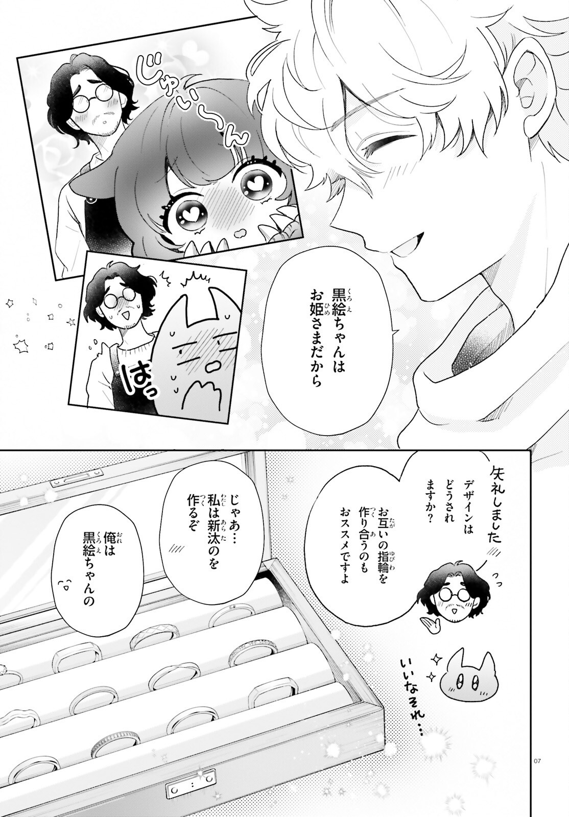 OTOME MONSTER CARAMELIZE Chap 81 - Pic 7