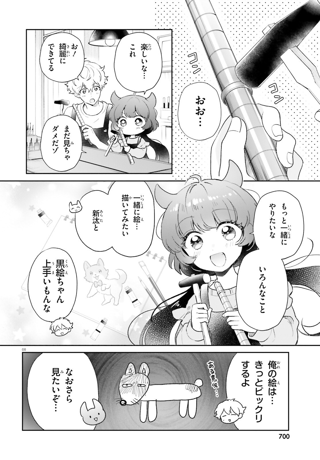 OTOME MONSTER CARAMELIZE Chap 81 - Pic 8