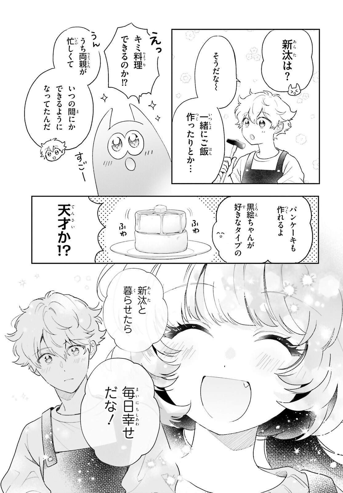 OTOME MONSTER CARAMELIZE Chap 81 - Pic 9