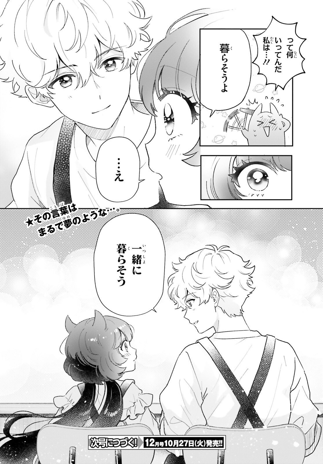 OTOME MONSTER CARAMELIZE Chap 81 - Pic 10