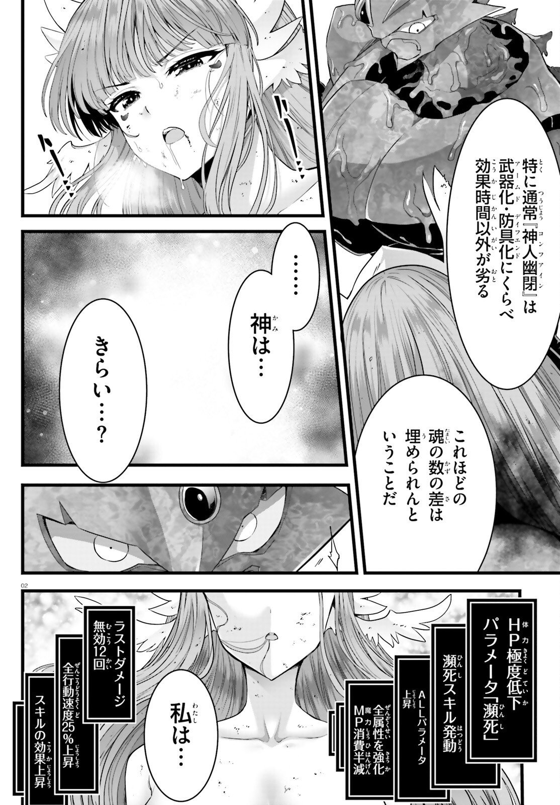 MEGAMI HAIBOKU: TENSEI NO VARANOWA Chap 37 - Pic 2