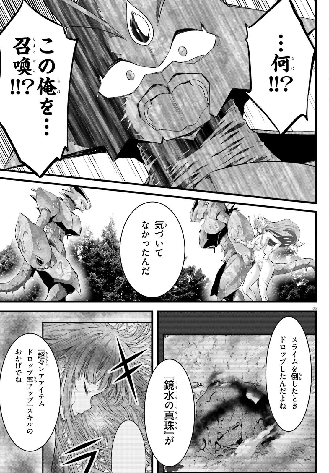 MEGAMI HAIBOKU: TENSEI NO VARANOWA Chap 37 - Pic 5