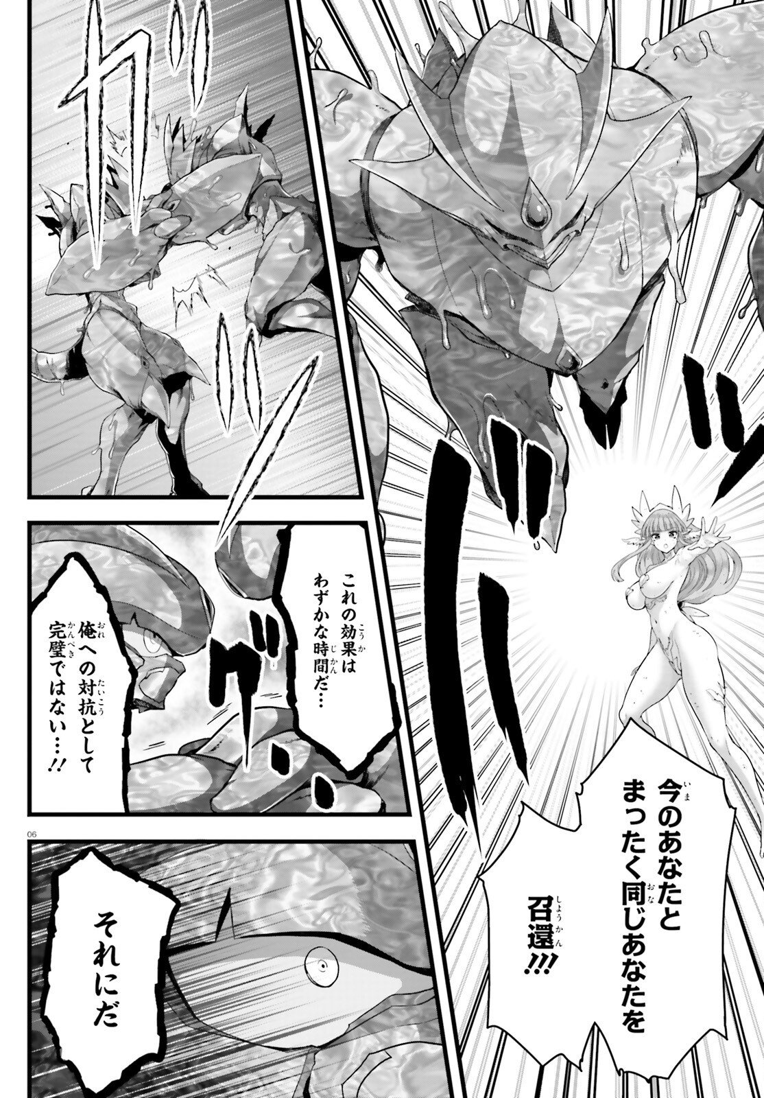 MEGAMI HAIBOKU: TENSEI NO VARANOWA Chap 37 - Pic 6
