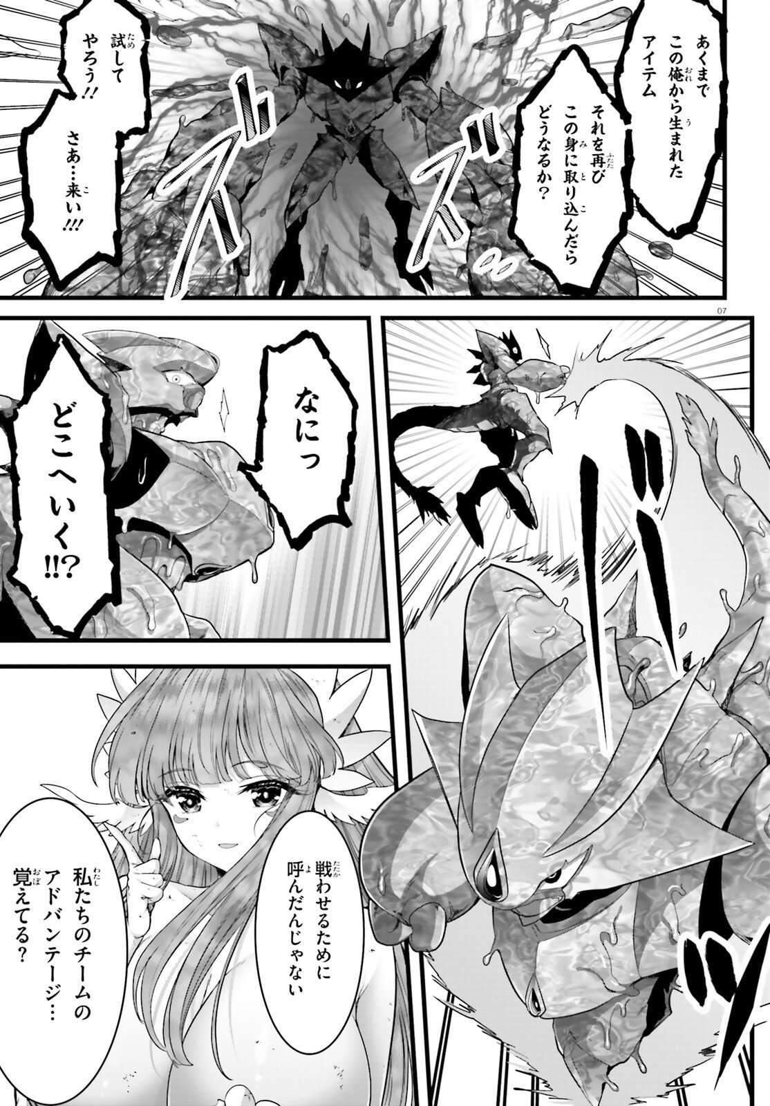 MEGAMI HAIBOKU: TENSEI NO VARANOWA Chap 37 - Pic 7