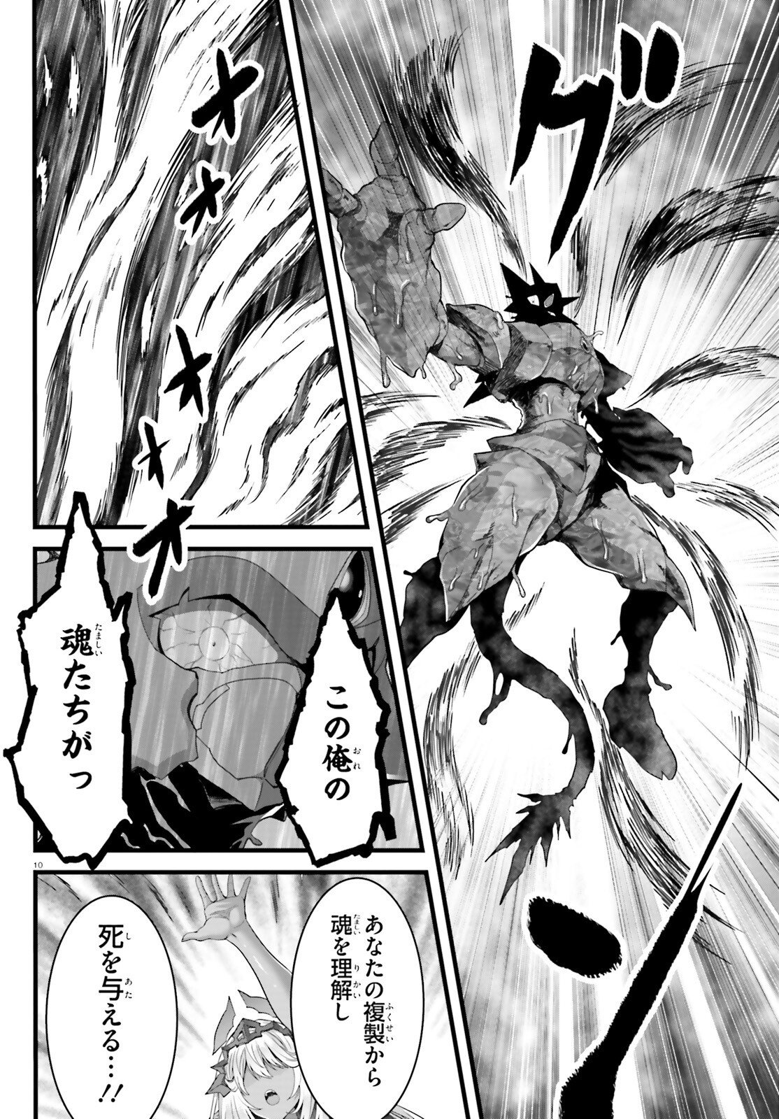 MEGAMI HAIBOKU: TENSEI NO VARANOWA Chap 37 - Pic 10