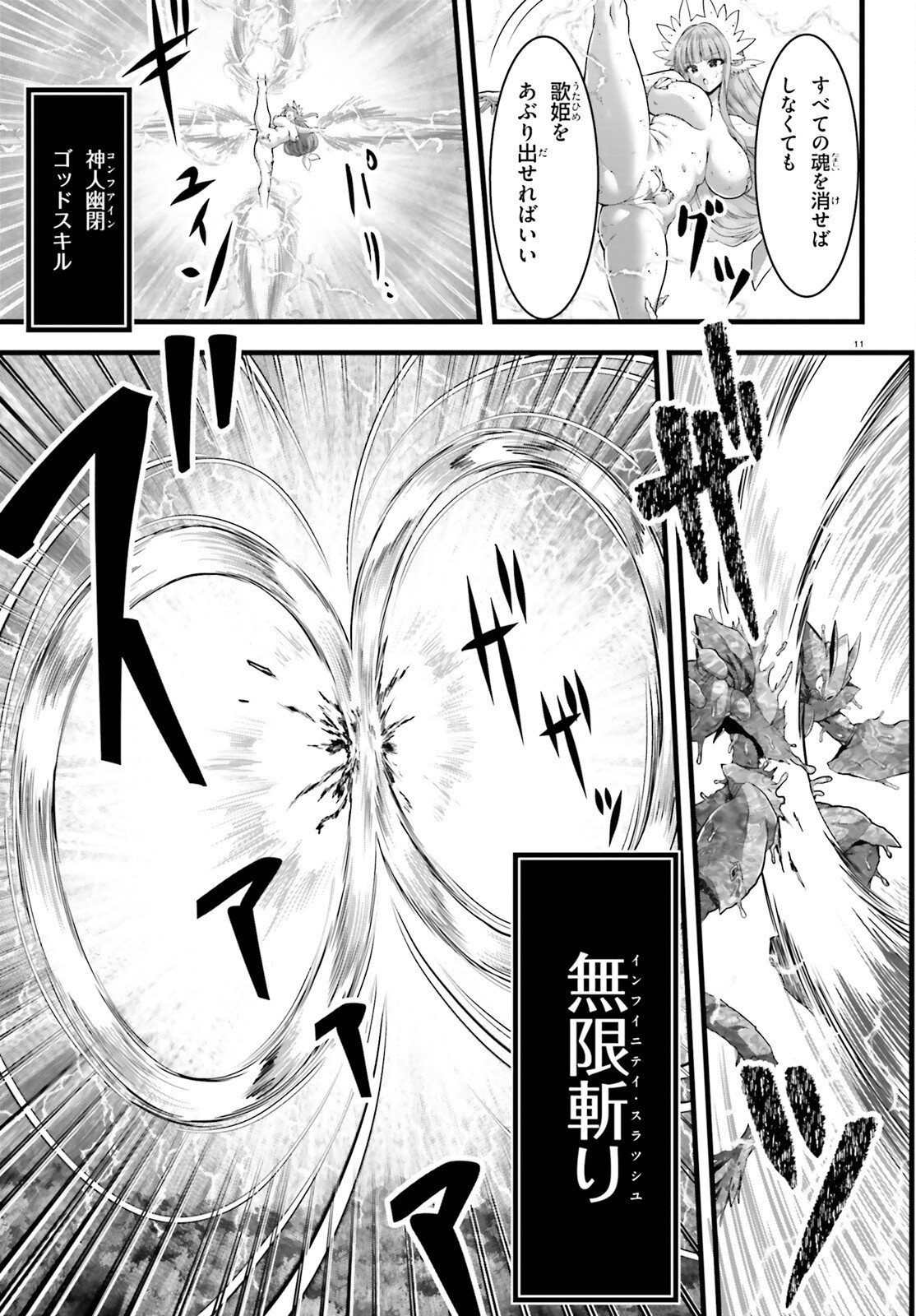 MEGAMI HAIBOKU: TENSEI NO VARANOWA Chap 37 - Pic 11