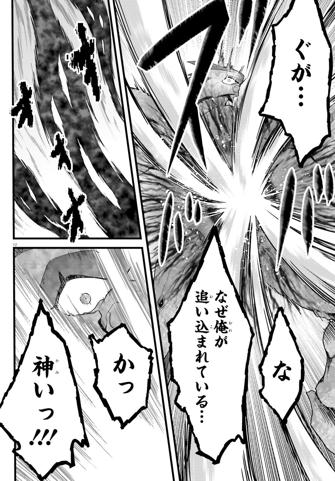MEGAMI HAIBOKU: TENSEI NO VARANOWA Chap 37 - Pic 12
