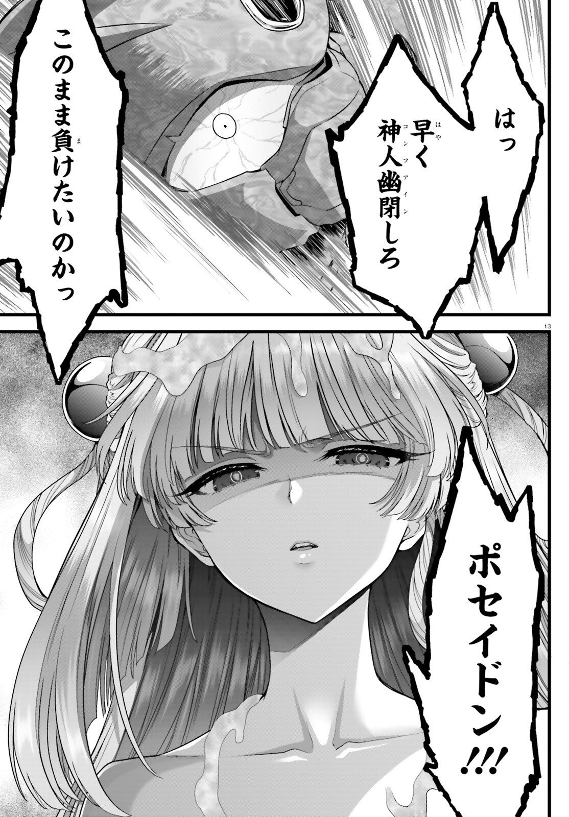 MEGAMI HAIBOKU: TENSEI NO VARANOWA Chap 37 - Pic 13
