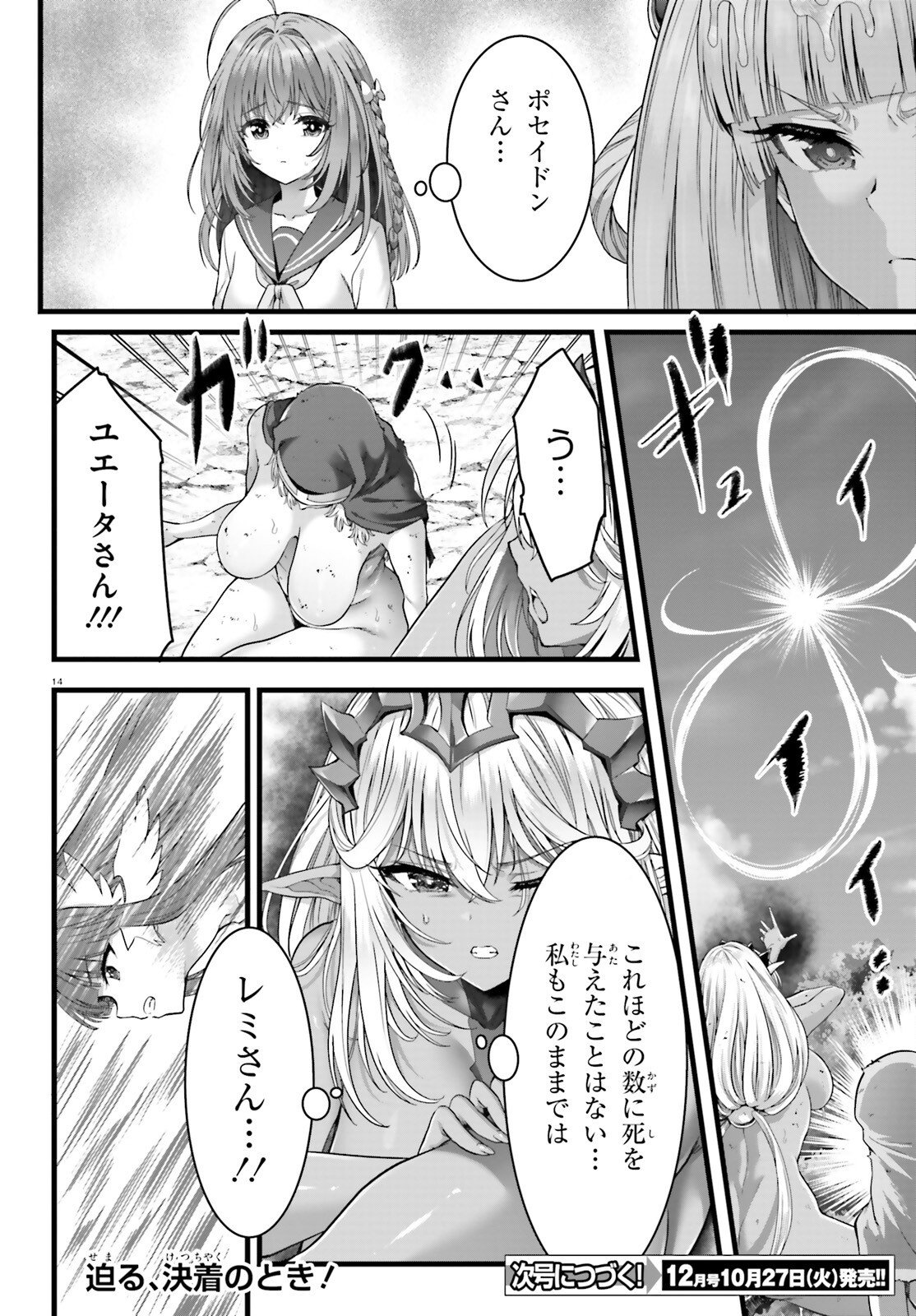 MEGAMI HAIBOKU: TENSEI NO VARANOWA Chap 37 - Pic 14