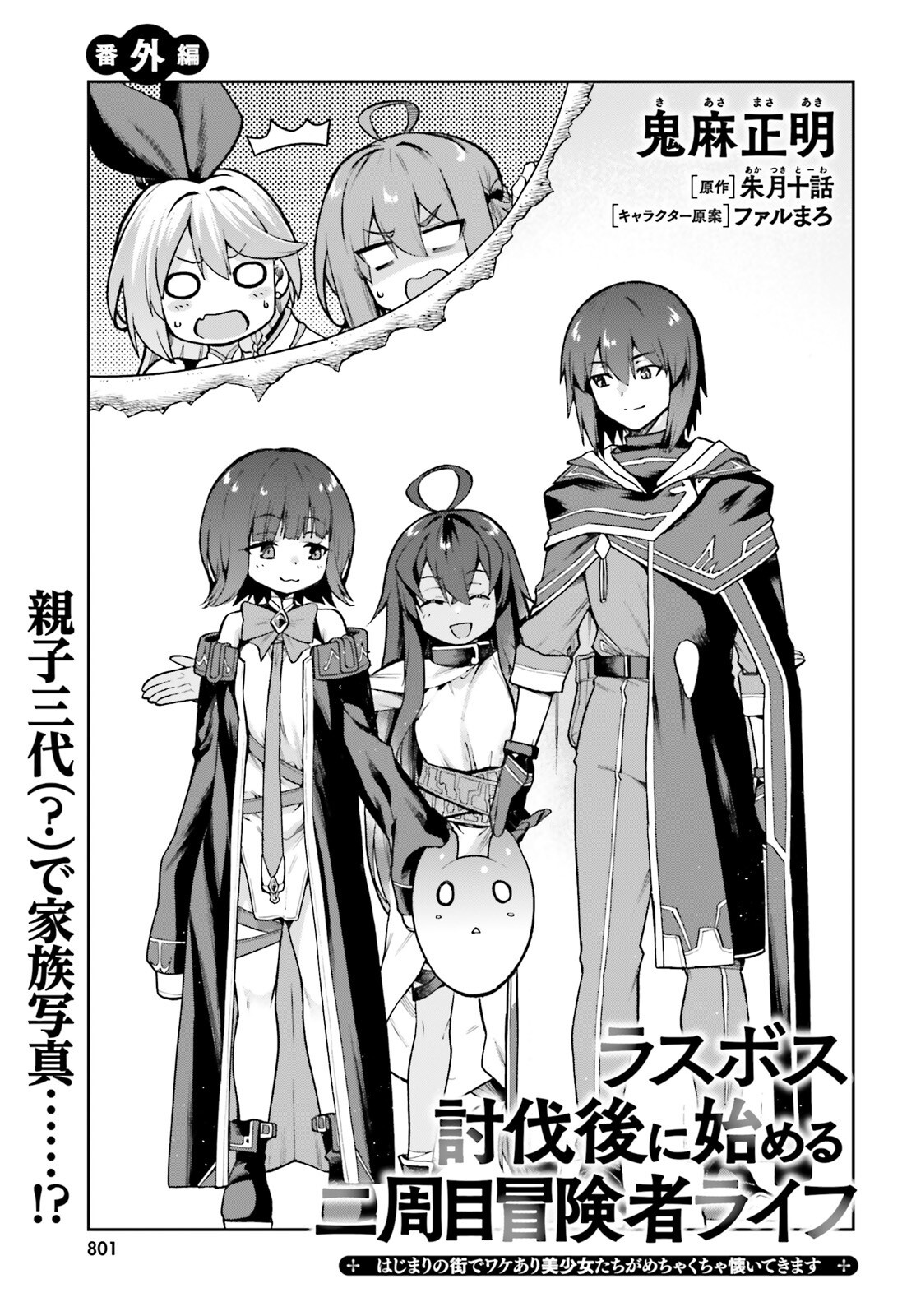 LAST BOSS TOUBATSUGO NI HAJIMERU NISHUUME BOUKENSHA LIFE HAJIMARI NO MACHI DE WAKEARI BISHOUJO-TACHI GA MECHAKUCHA NATSUITE KIMASU Chap 17.5 - Pic 1