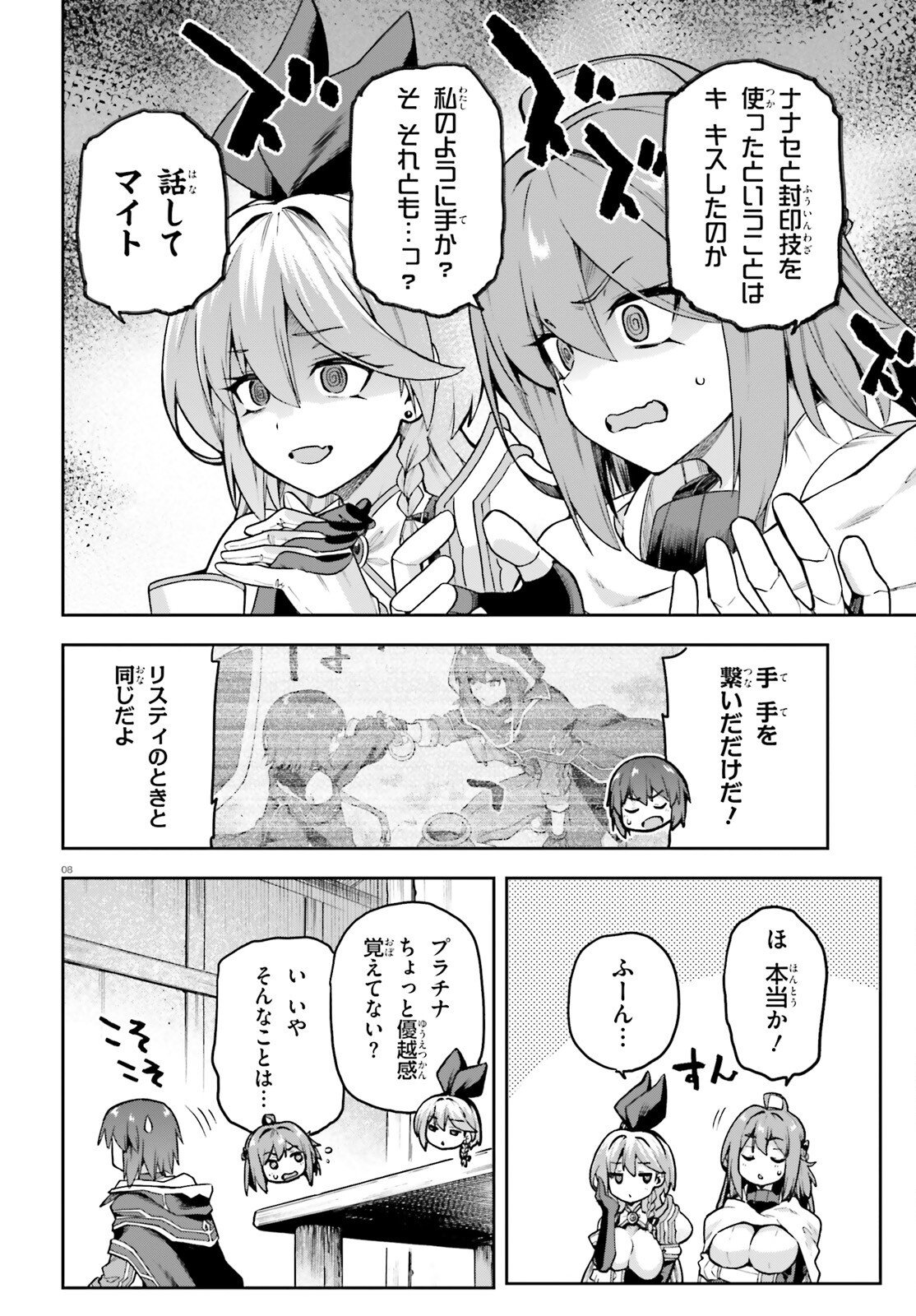 LAST BOSS TOUBATSUGO NI HAJIMERU NISHUUME BOUKENSHA LIFE HAJIMARI NO MACHI DE WAKEARI BISHOUJO-TACHI GA MECHAKUCHA NATSUITE KIMASU Chap 17.5 - Pic 8