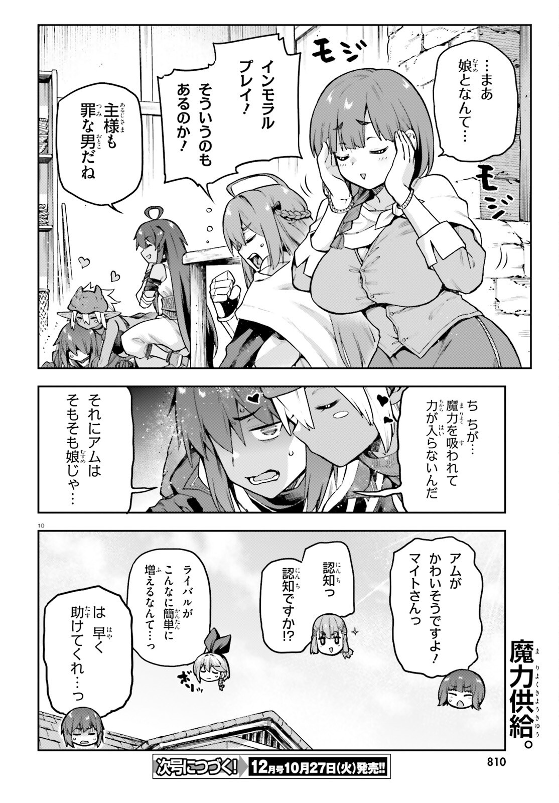 LAST BOSS TOUBATSUGO NI HAJIMERU NISHUUME BOUKENSHA LIFE HAJIMARI NO MACHI DE WAKEARI BISHOUJO-TACHI GA MECHAKUCHA NATSUITE KIMASU Chap 17.5 - Pic 10