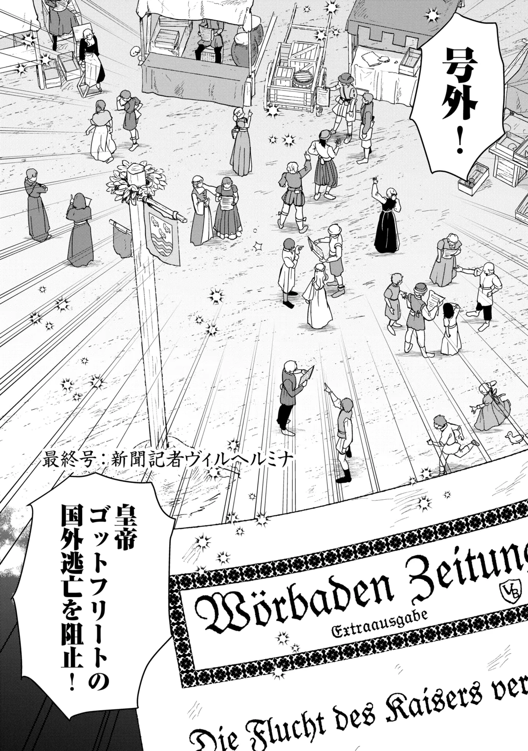 SHINBUN KISHA VILHELMINA Chap 21 - Pic 1