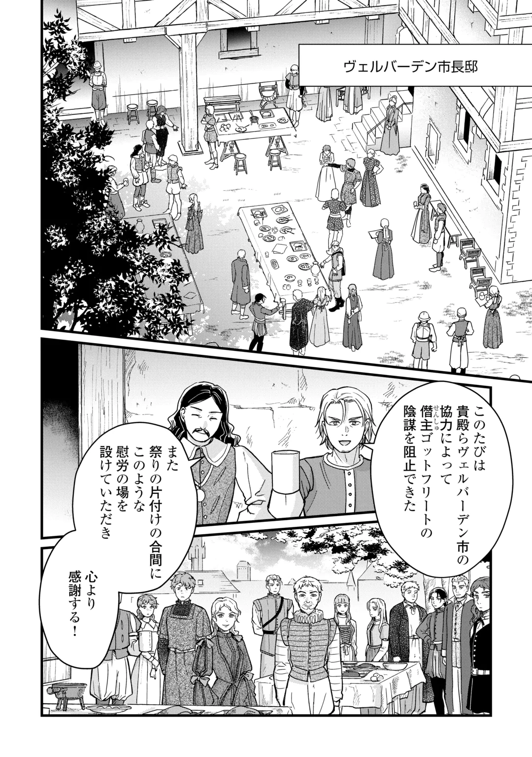 SHINBUN KISHA VILHELMINA Chap 21 - Pic 2