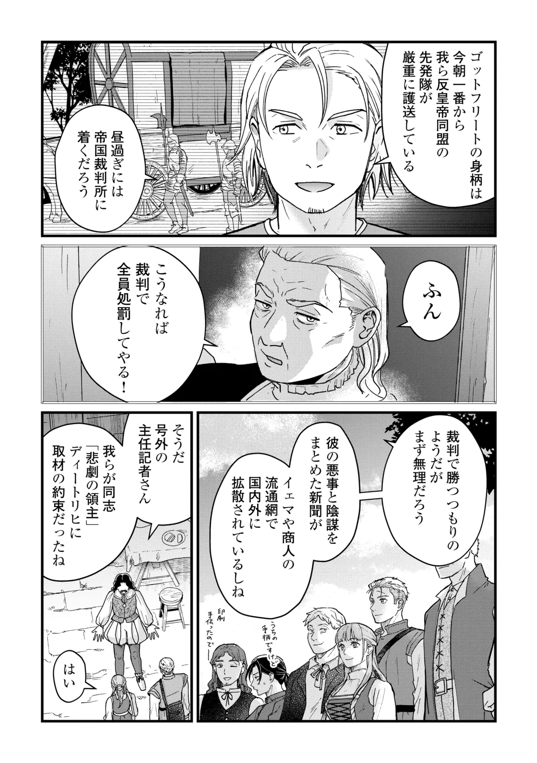 SHINBUN KISHA VILHELMINA Chap 21 - Pic 3