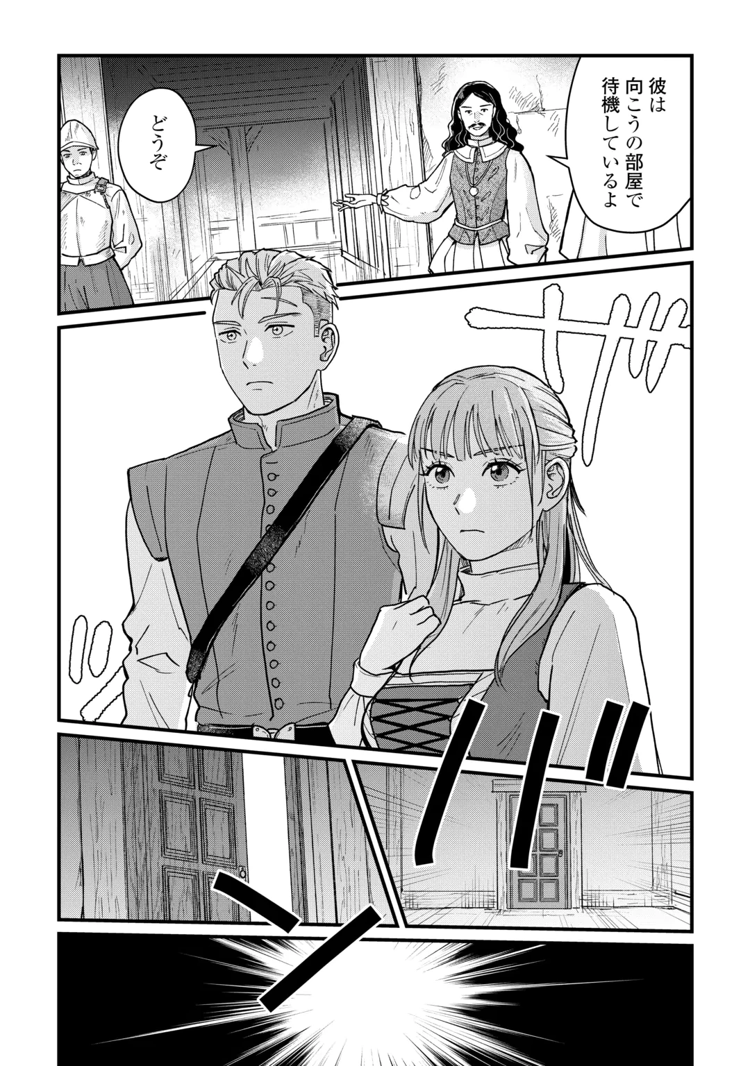 SHINBUN KISHA VILHELMINA Chap 21 - Pic 4