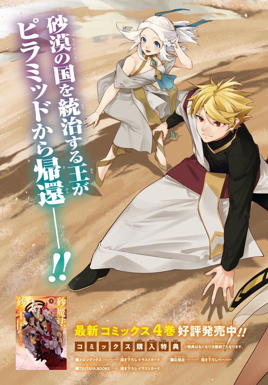 SUNA MAHOU DE SUNA NO OUKOKU WO TSUKUROU - SABAKU NI TSUIHOUSARETA KARA GANBATTE SOKOKU IJOU NO KOKKA WO TATETE MITA Chap 24 - Pic 3
