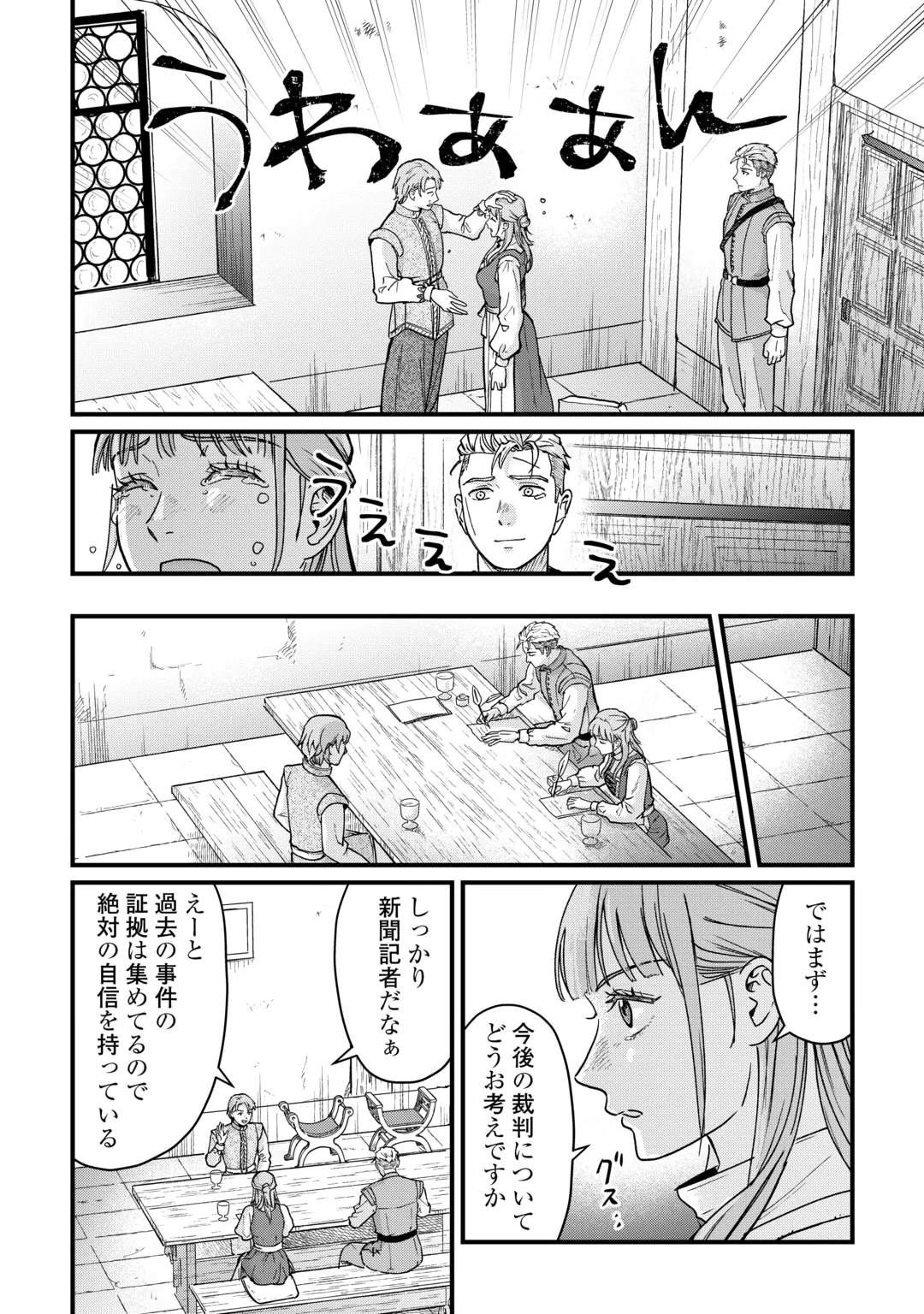 SHINBUN KISHA VILHELMINA Chap 21 - Pic 6