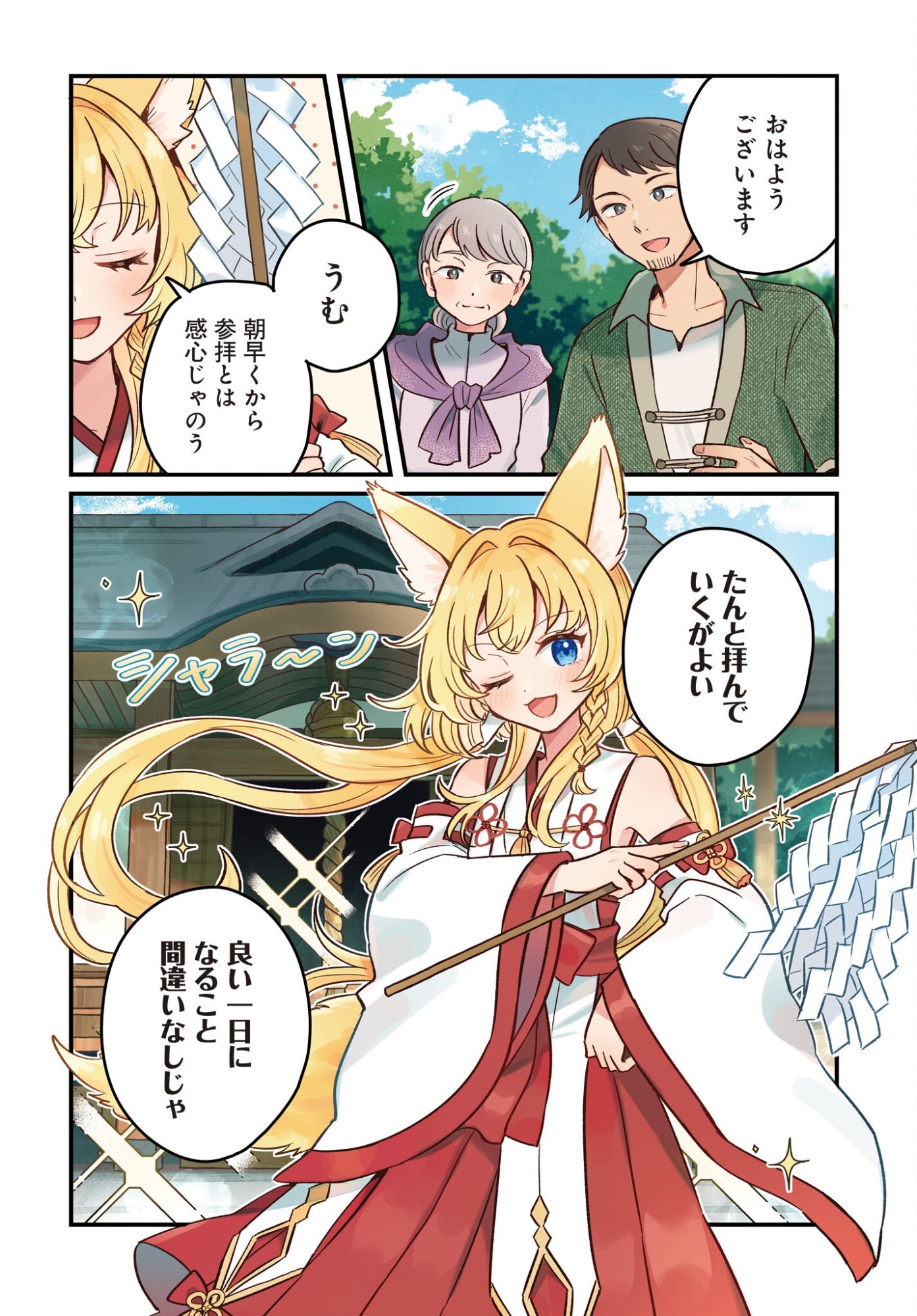 KE MOMIMI FUJO NO ISEKAI JINJA SAIKO KI KAMISAMA GA KURETA KISEKI NO CHIKARA NO SEI DE MATSURARESUGITE KOMATTEMASU. Chap 1 - Pic 4