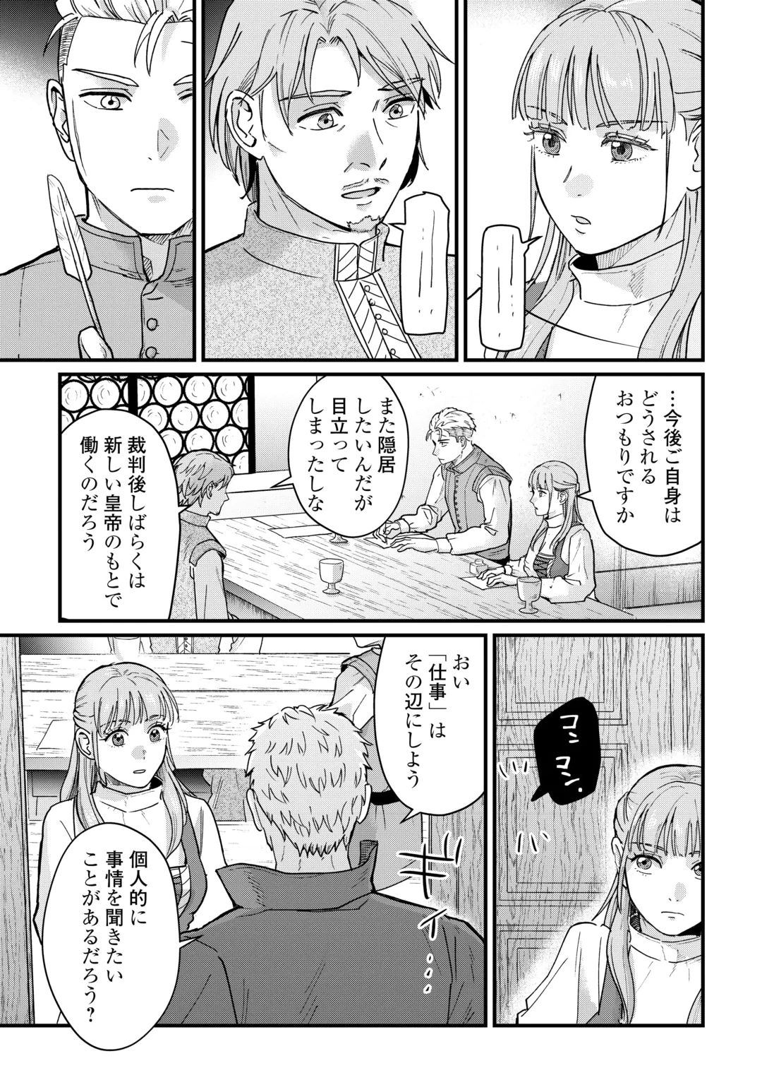 SHINBUN KISHA VILHELMINA Chap 21 - Pic 7