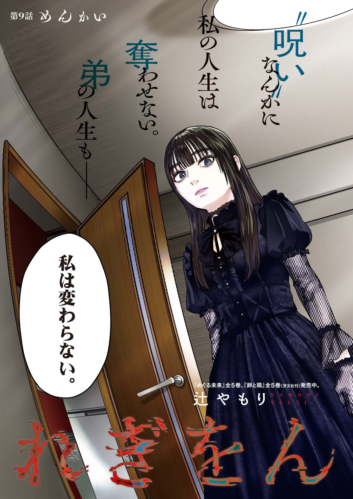 LEGION Chap 9 - Pic 3