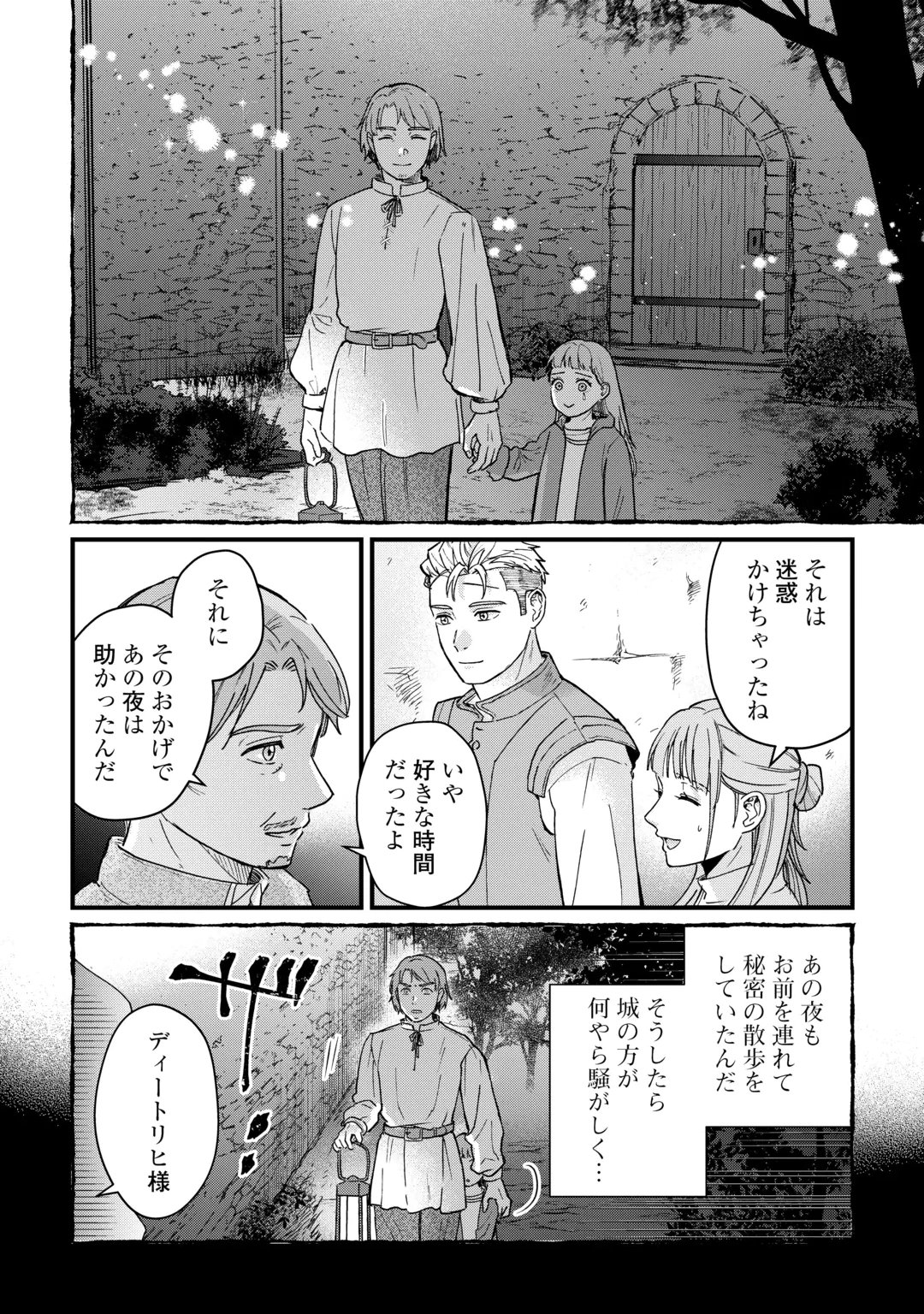 SHINBUN KISHA VILHELMINA Chap 21 - Pic 10