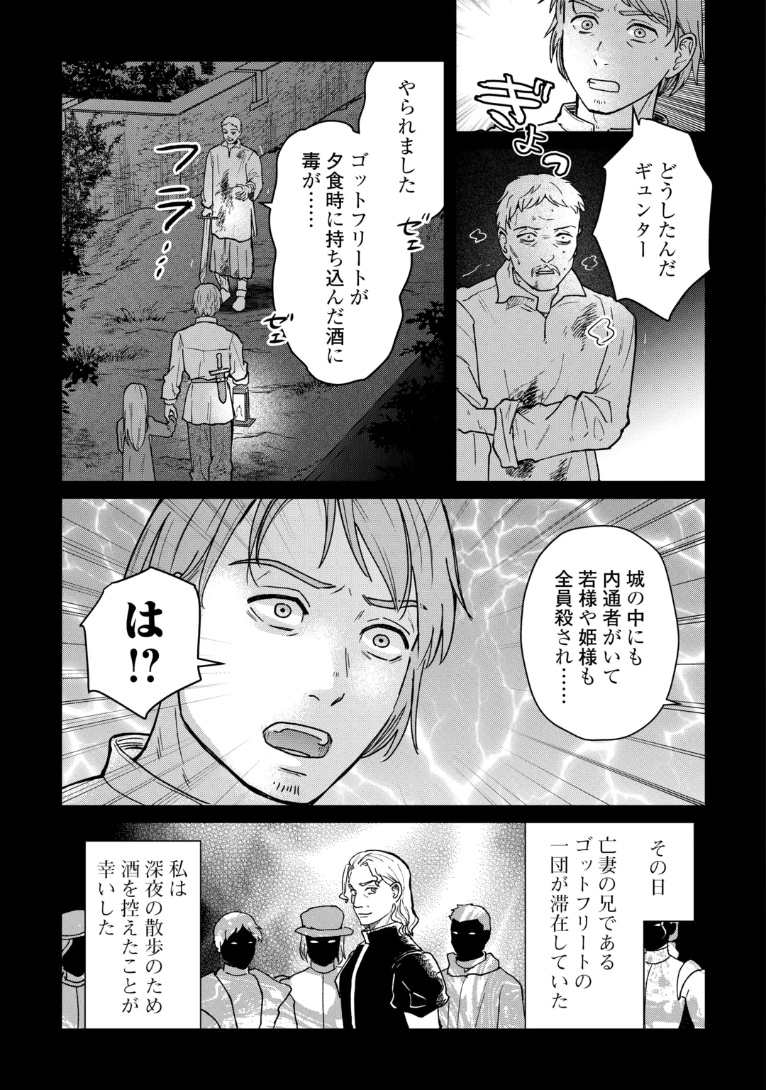 SHINBUN KISHA VILHELMINA Chap 21 - Pic 11