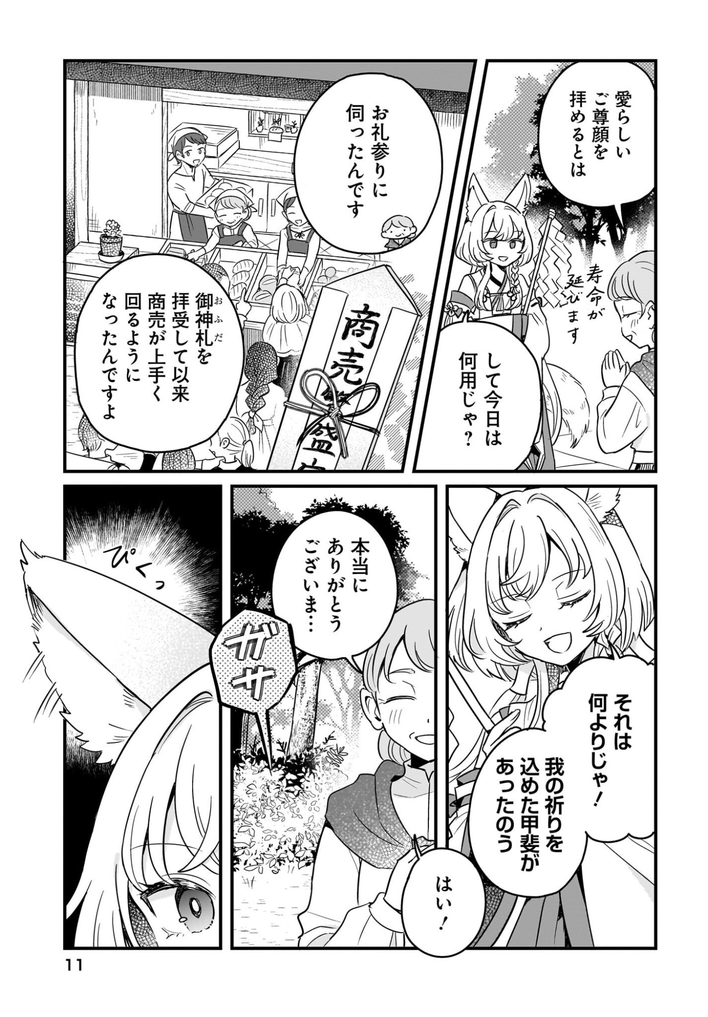 KE MOMIMI FUJO NO ISEKAI JINJA SAIKO KI KAMISAMA GA KURETA KISEKI NO CHIKARA NO SEI DE MATSURARESUGITE KOMATTEMASU. Chap 1 - Pic 5